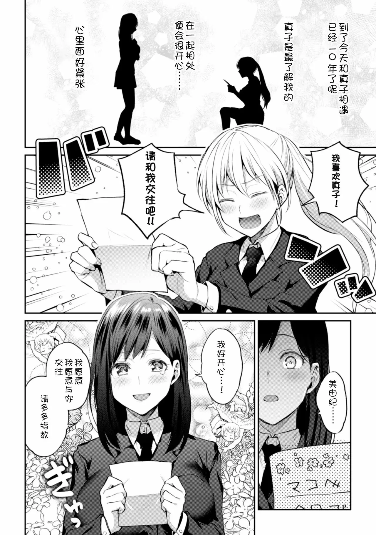 【R18免費中文成人H漫】[長代ルージュ] 会長♀と副会長♀のフジュンなおつきあい 【免費A漫、禁漫、H滿】第一話 7