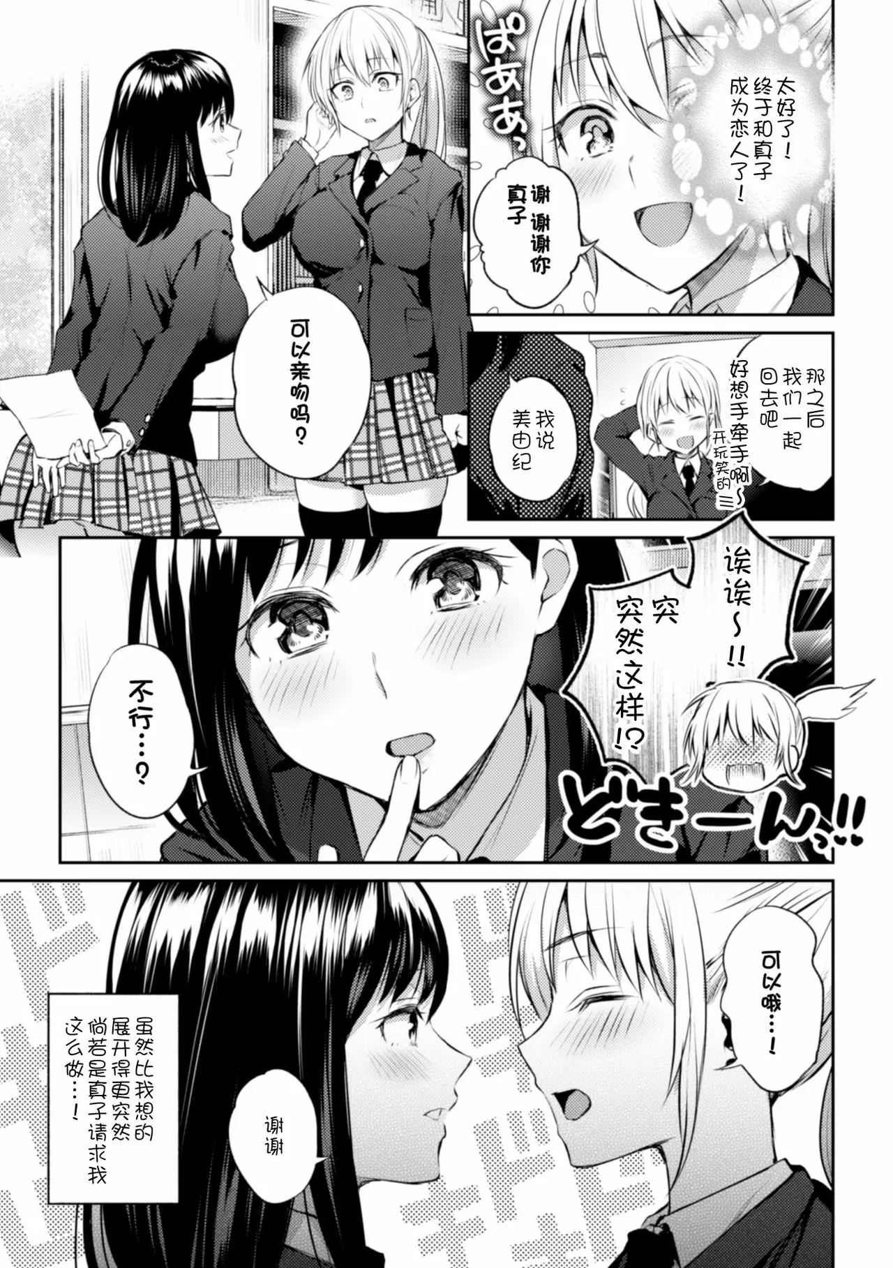 【R18免費中文成人H漫】[長代ルージュ] 会長♀と副会長♀のフジュンなおつきあい 【免費A漫、禁漫、H滿】第一話 8