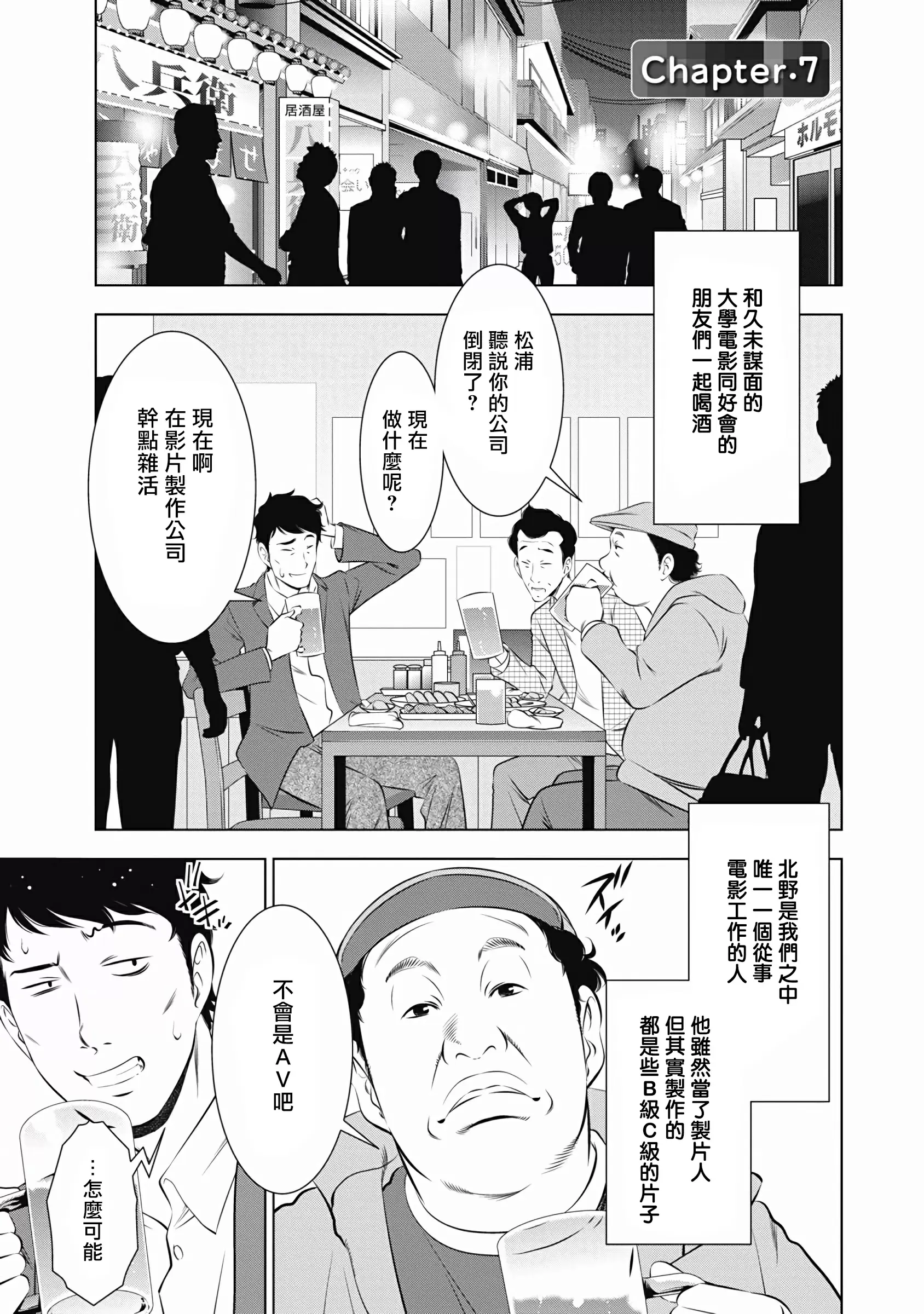 【R18禁免費中文成人H漫】一瞬之間 裸之業界物語 【免費A漫、禁漫、H漫】第七話 1