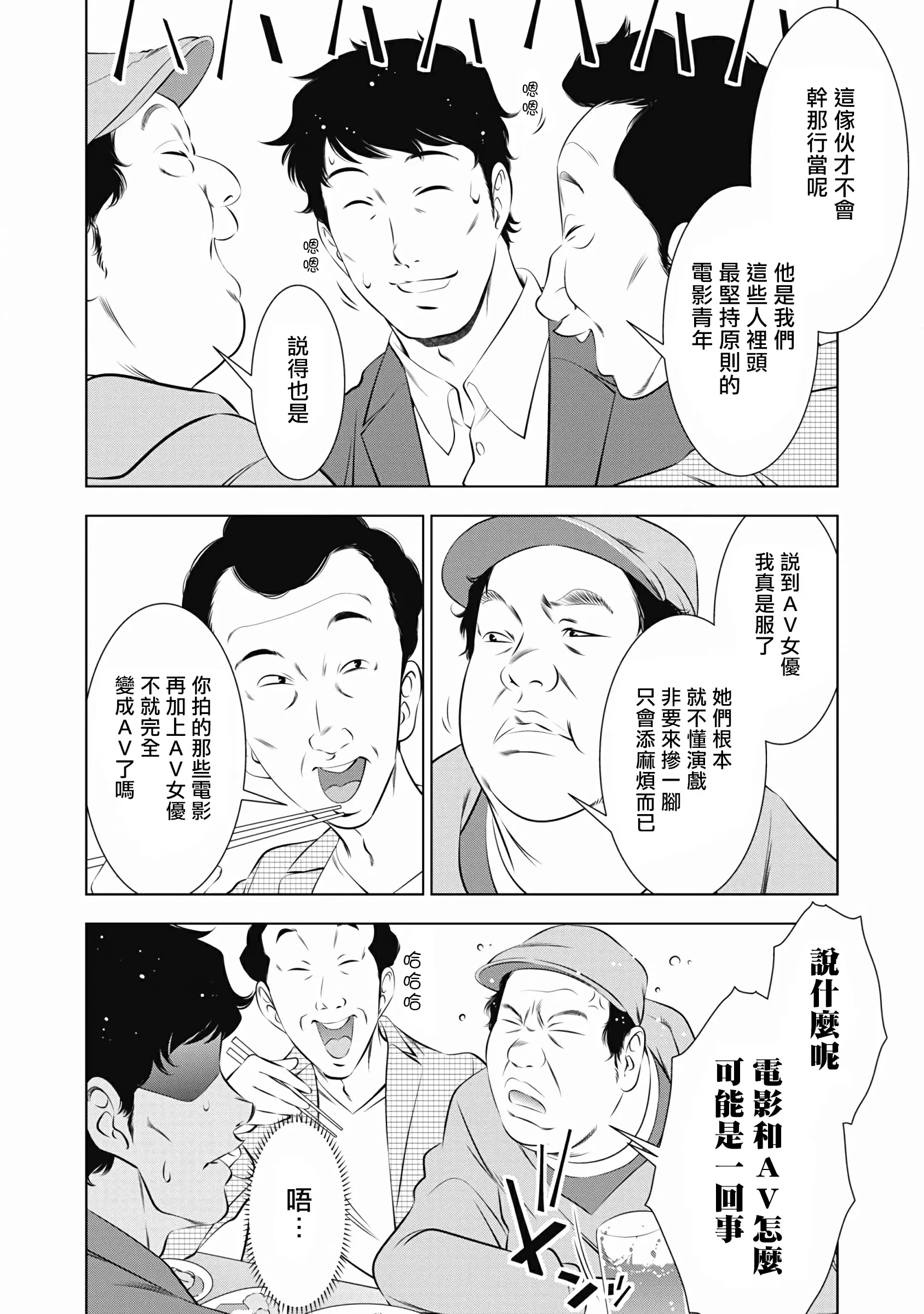 【R18禁免費中文成人H漫】一瞬之間 裸之業界物語 【免費A漫、禁漫、H漫】第七話 2