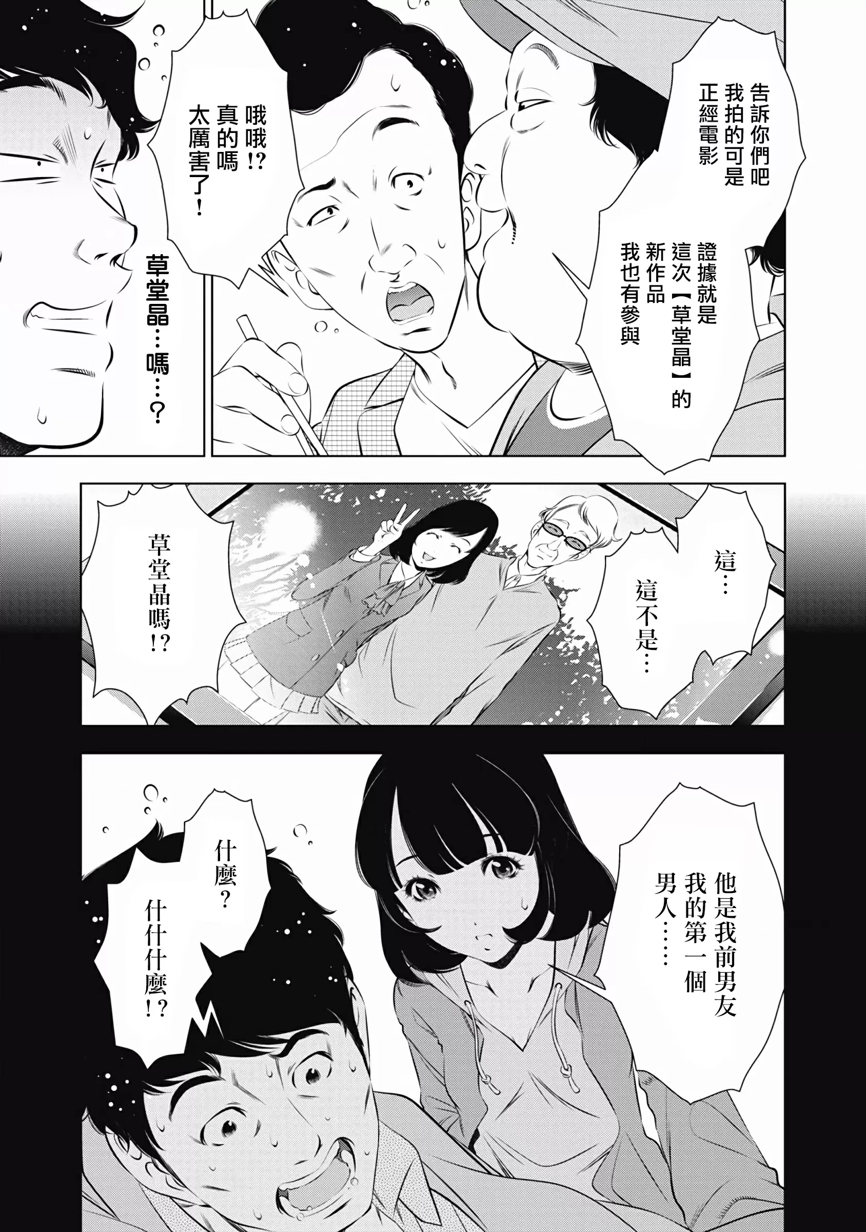 【R18禁免費中文成人H漫】一瞬之間 裸之業界物語 【免費A漫、禁漫、H漫】第七話 3
