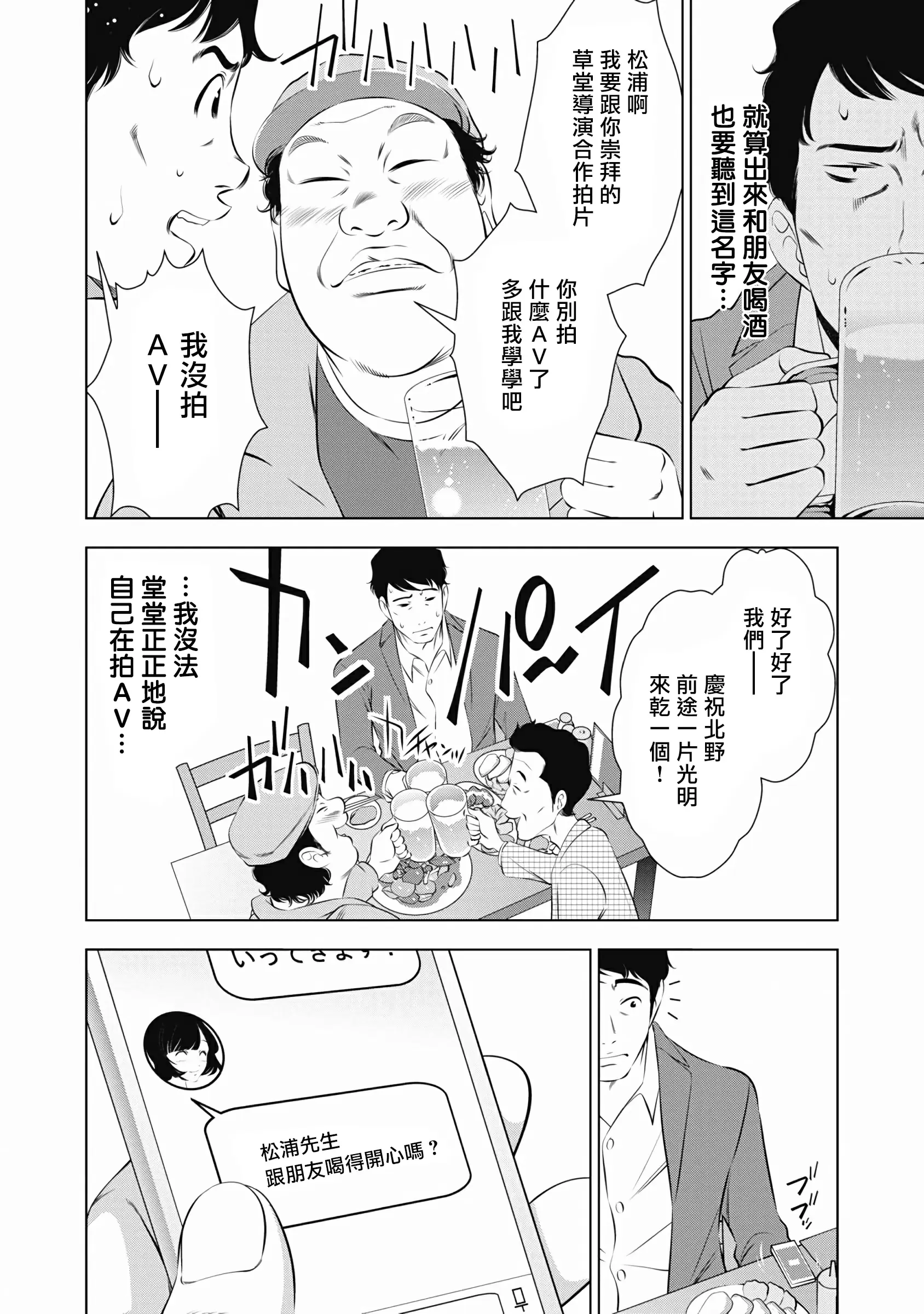 【R18禁免費中文成人H漫】一瞬之間 裸之業界物語 【免費A漫、禁漫、H漫】第七話 4