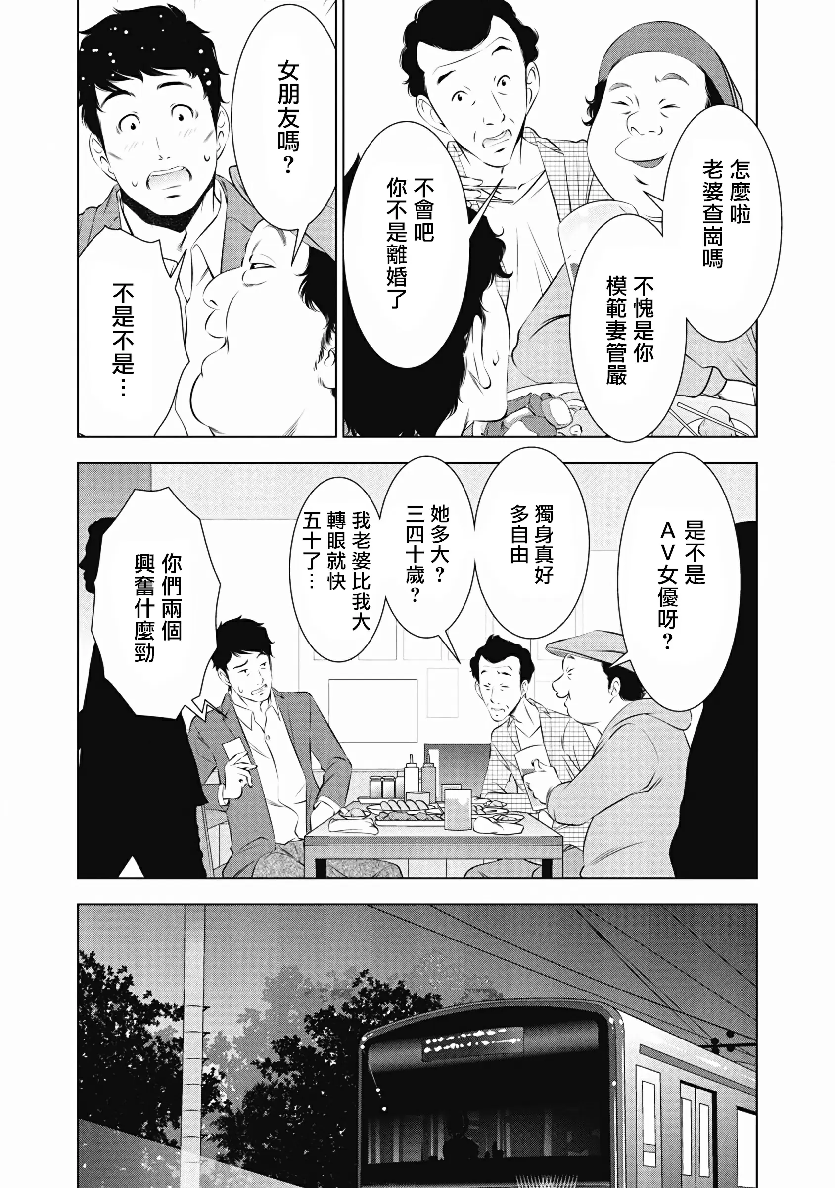 【R18禁免費中文成人H漫】一瞬之間 裸之業界物語 【免費A漫、禁漫、H漫】第七話 5