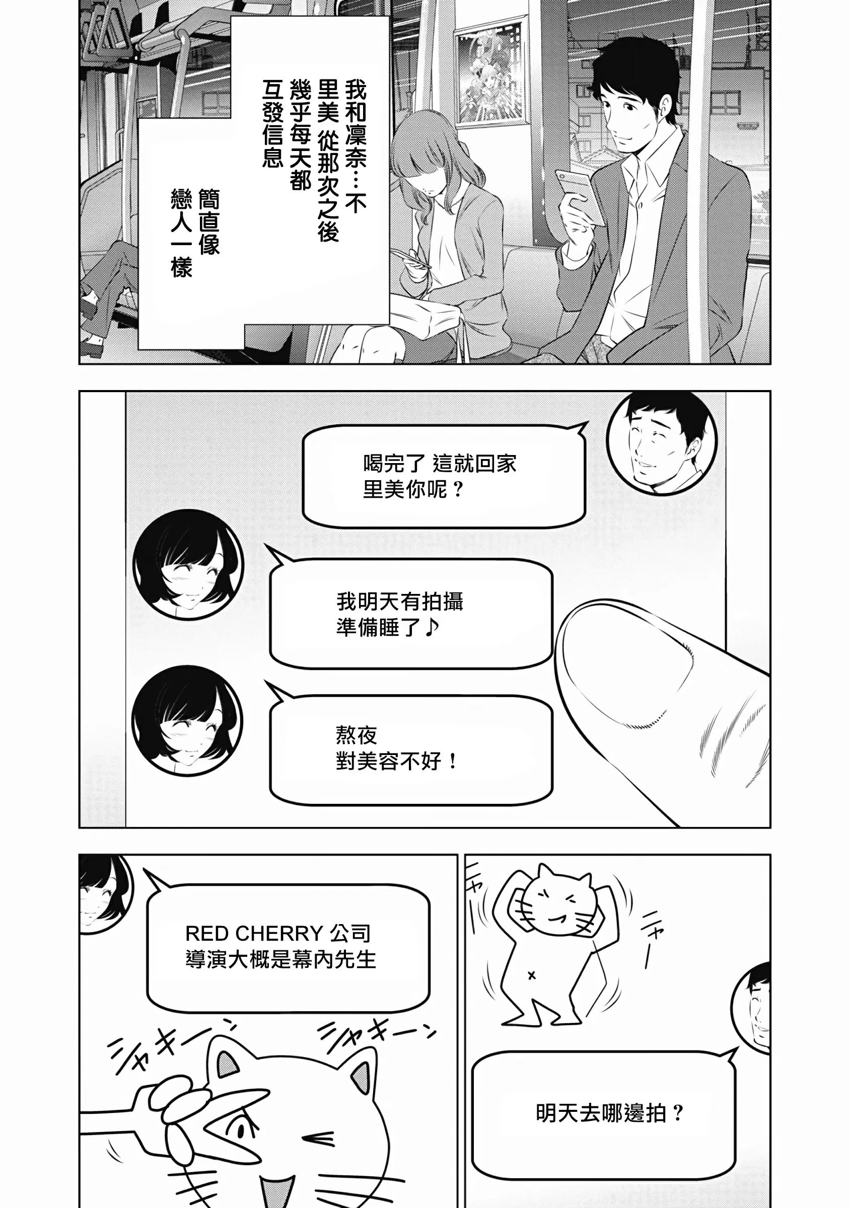 【R18禁免費中文成人H漫】一瞬之間 裸之業界物語 【免費A漫、禁漫、H漫】第七話 6