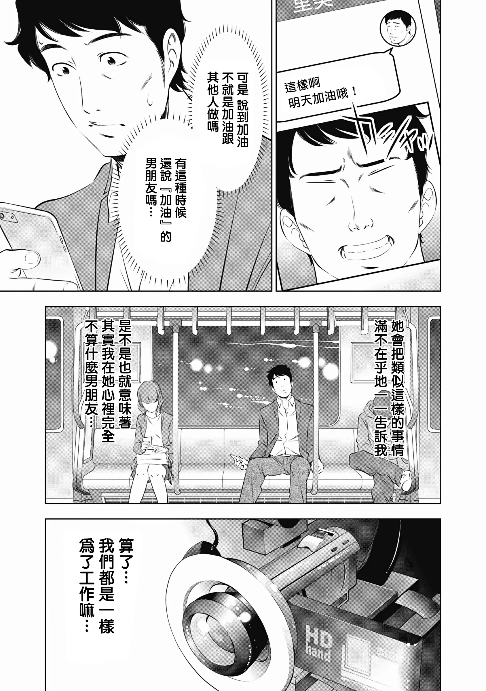 【R18禁免費中文成人H漫】一瞬之間 裸之業界物語 【免費A漫、禁漫、H漫】第七話 7