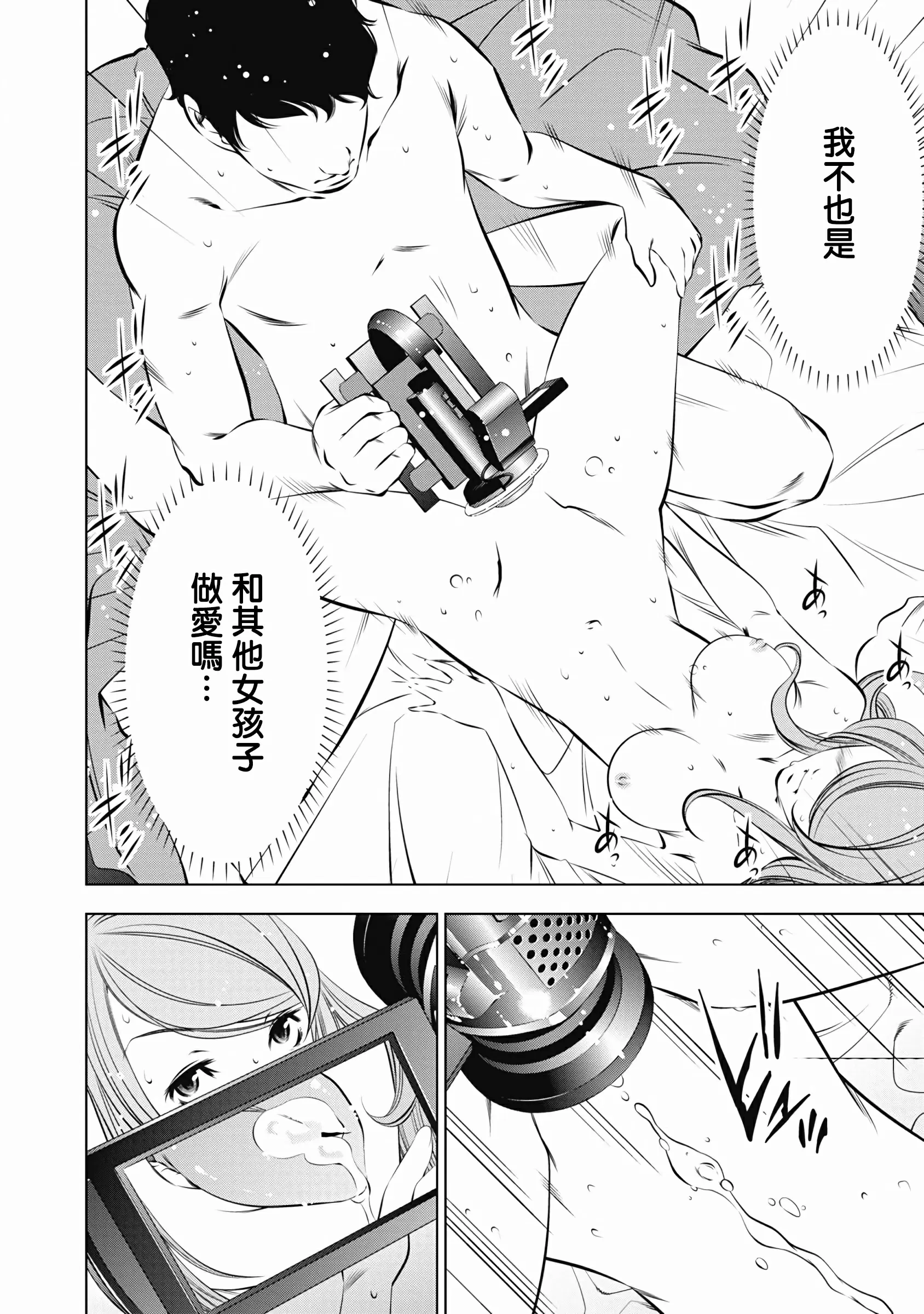 【R18禁免費中文成人H漫】一瞬之間 裸之業界物語 【免費A漫、禁漫、H漫】第七話 8