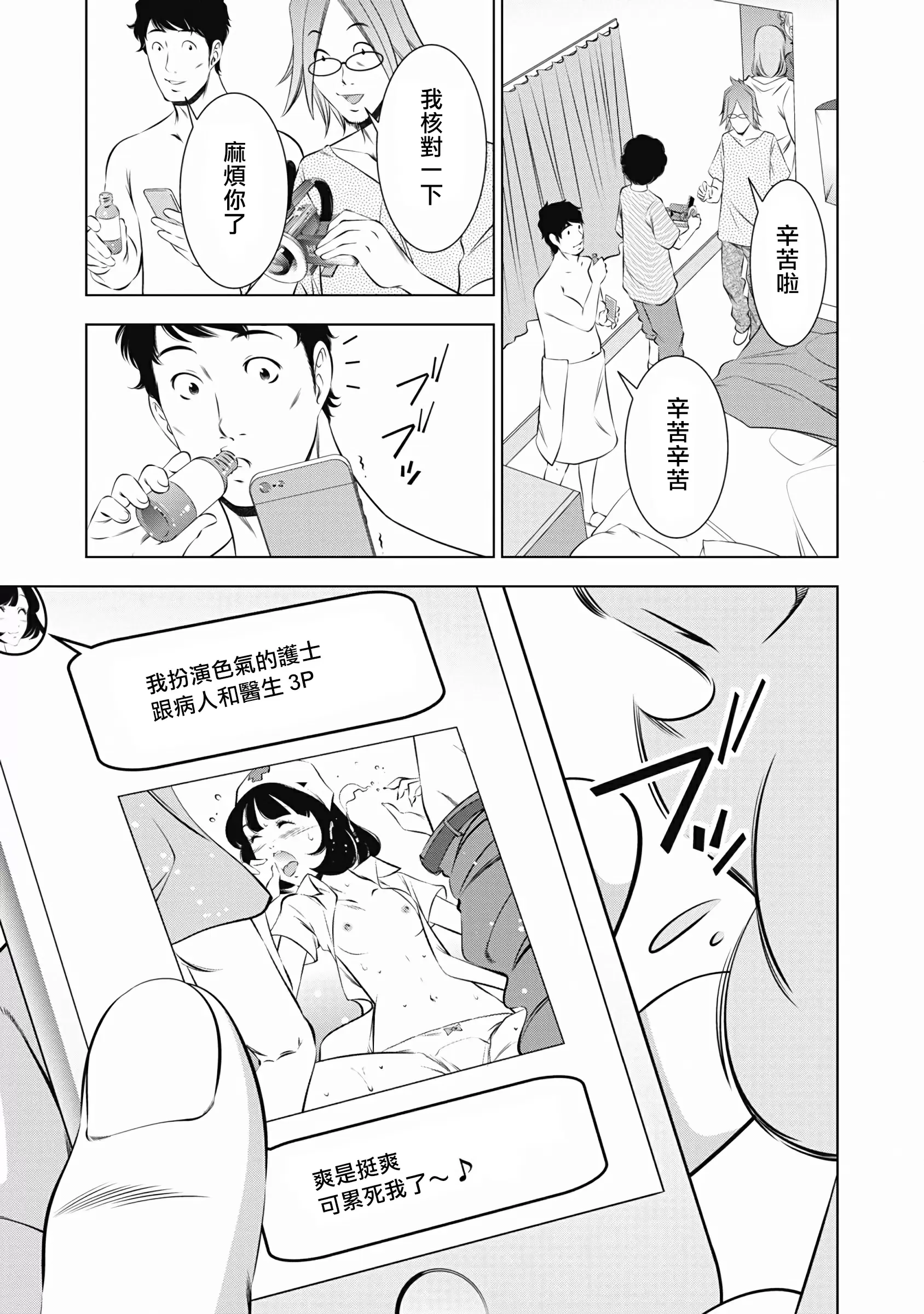 【R18禁免費中文成人H漫】一瞬之間 裸之業界物語 【免費A漫、禁漫、H漫】第七話 9