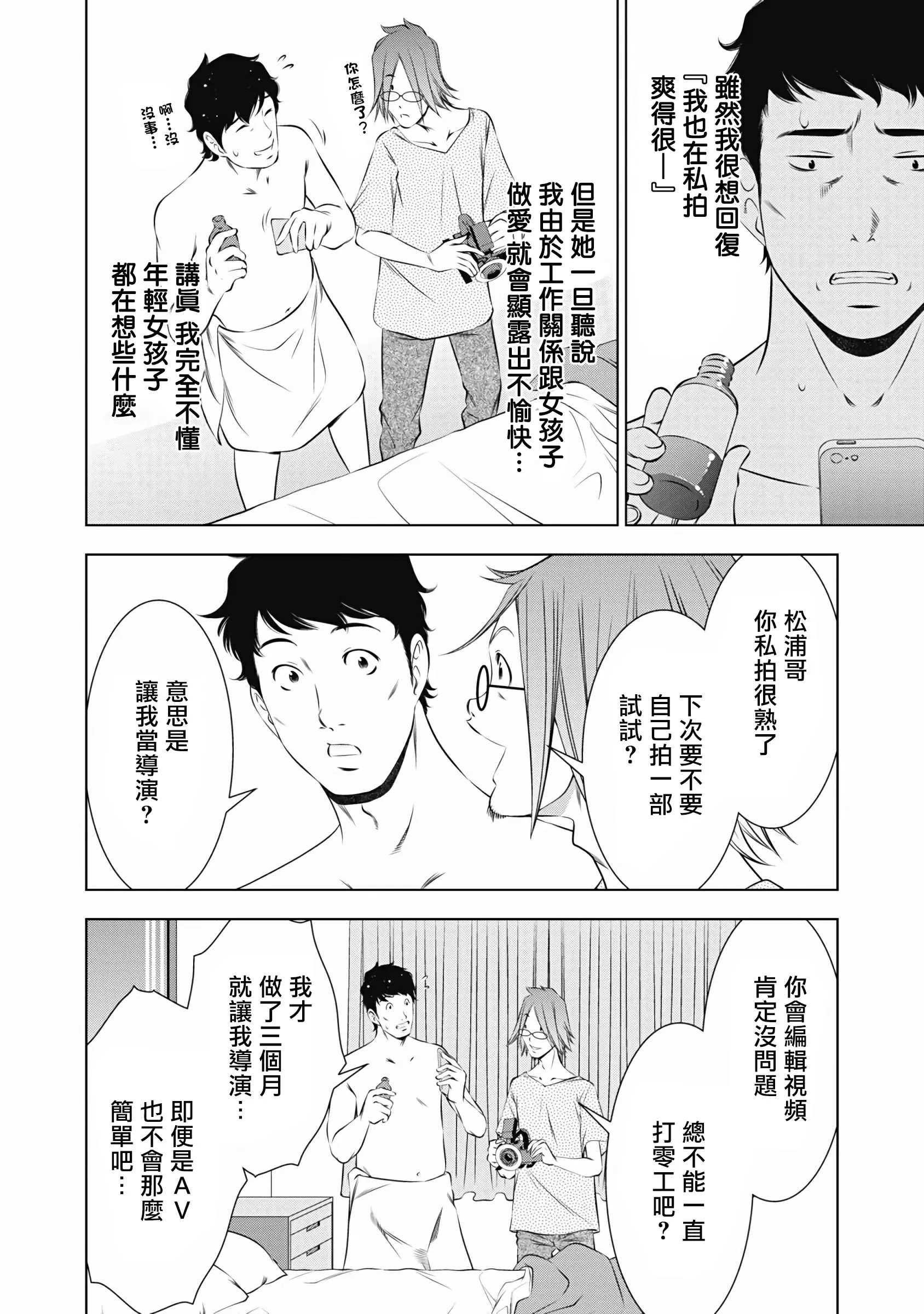【R18禁免費中文成人H漫】一瞬之間 裸之業界物語 【免費A漫、禁漫、H漫】第七話 10