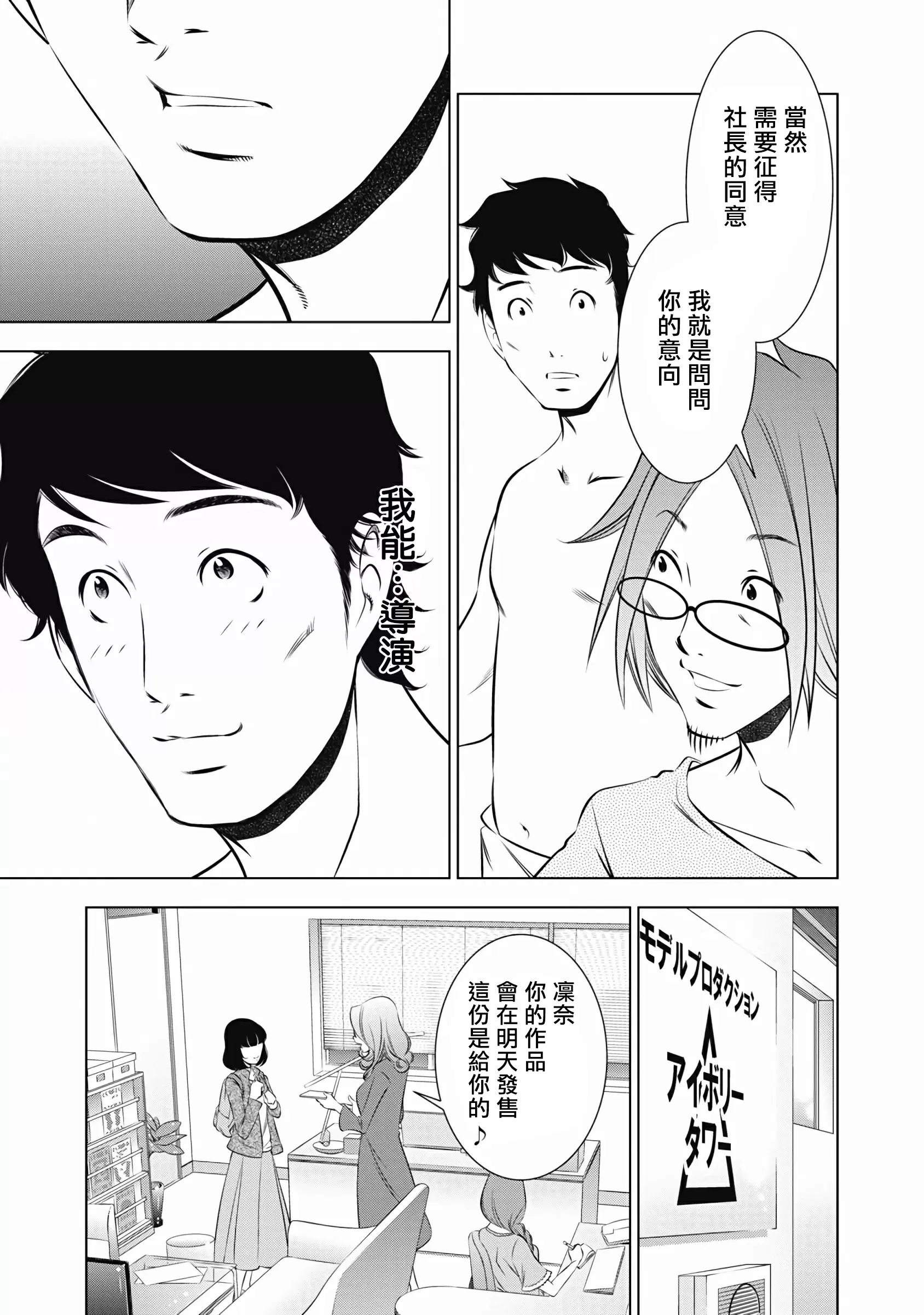 【R18禁免費中文成人H漫】一瞬之間 裸之業界物語 【免費A漫、禁漫、H漫】第七話 11