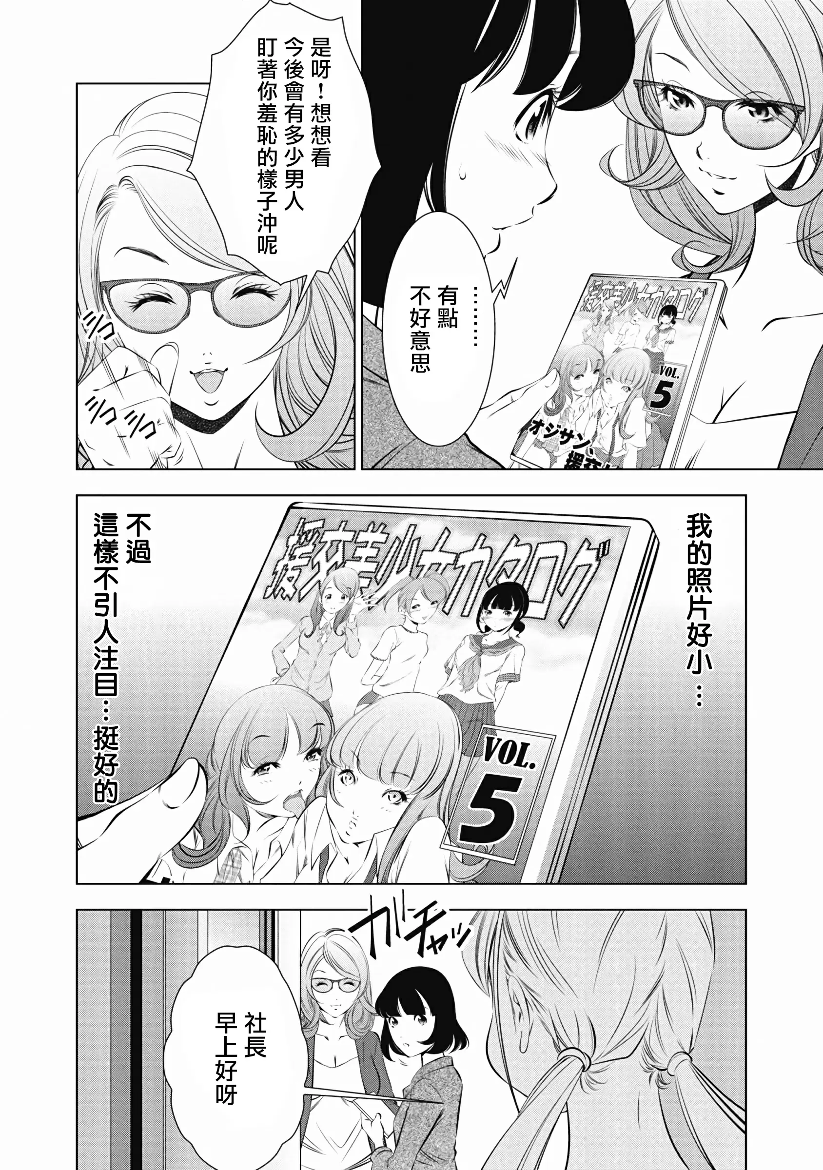 【R18禁免費中文成人H漫】一瞬之間 裸之業界物語 【免費A漫、禁漫、H漫】第七話 12