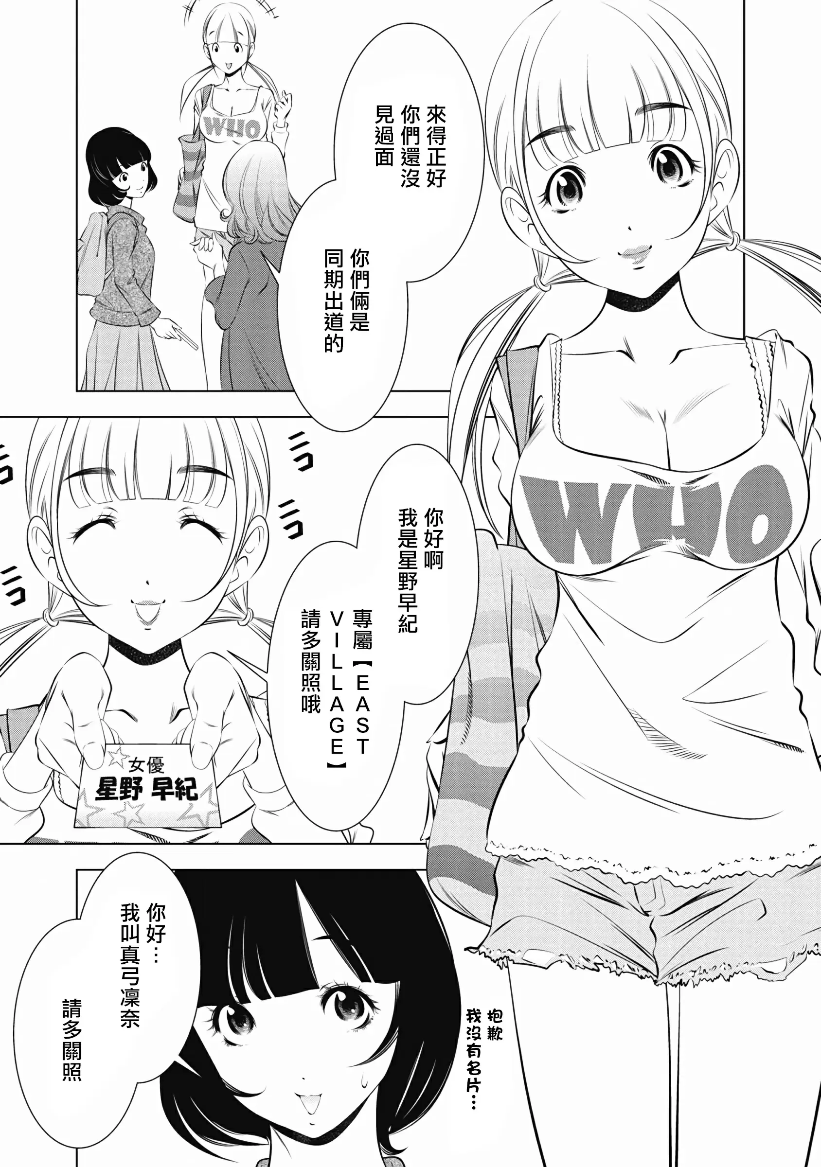 【R18禁免費中文成人H漫】一瞬之間 裸之業界物語 【免費A漫、禁漫、H漫】第七話 13