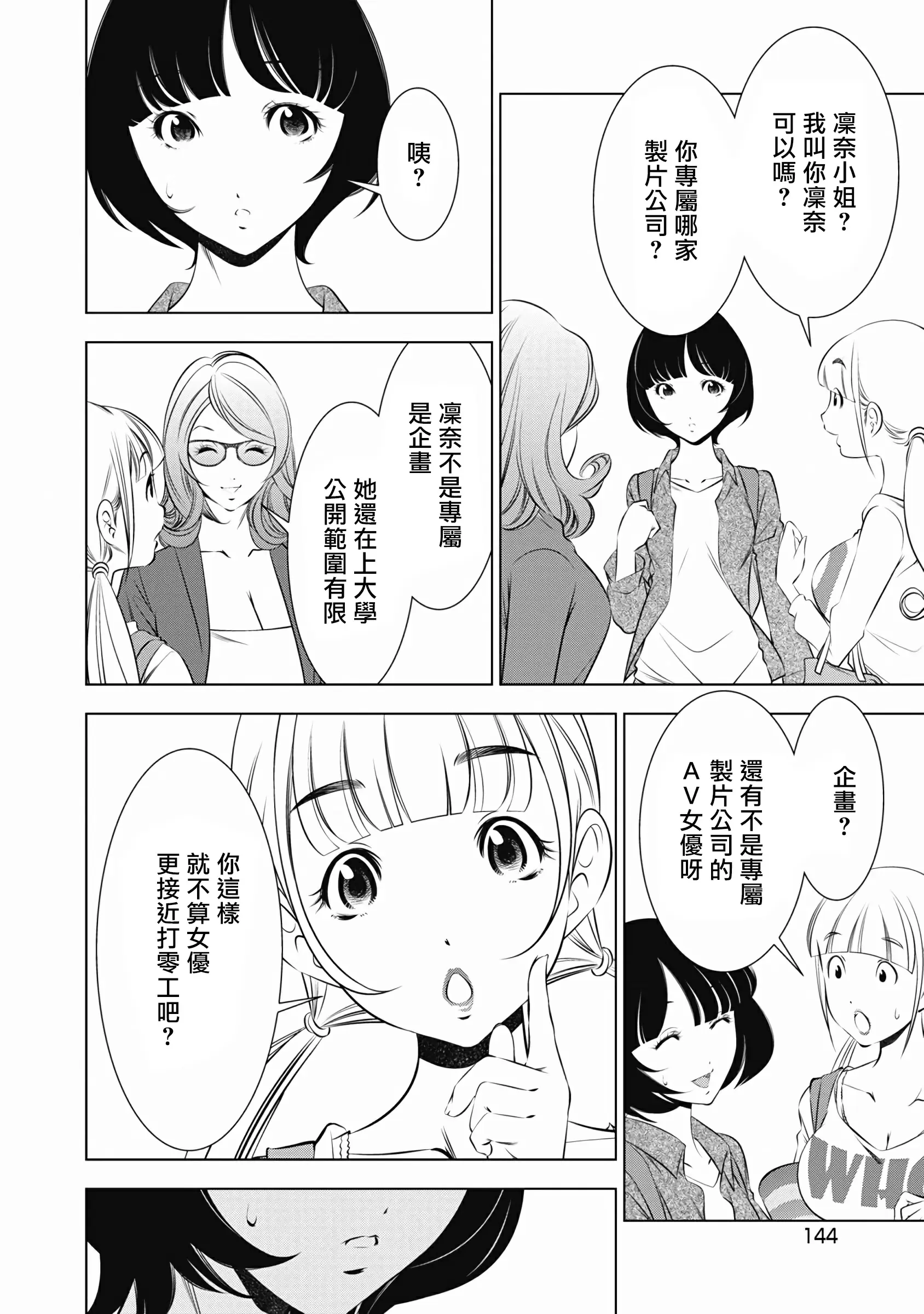 【R18禁免費中文成人H漫】一瞬之間 裸之業界物語 【免費A漫、禁漫、H漫】第七話 14