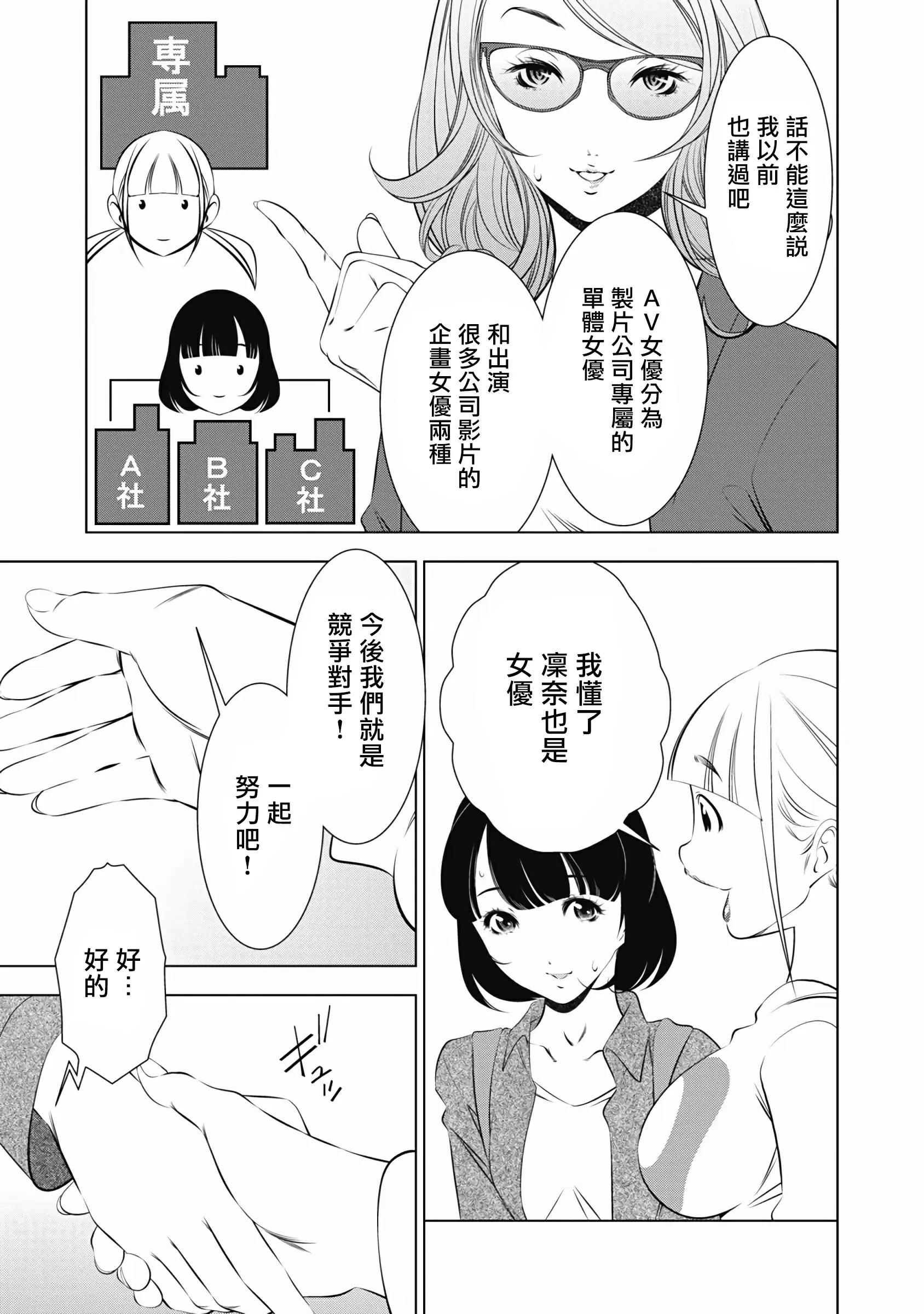 【R18禁免費中文成人H漫】一瞬之間 裸之業界物語 【免費A漫、禁漫、H漫】第七話 15