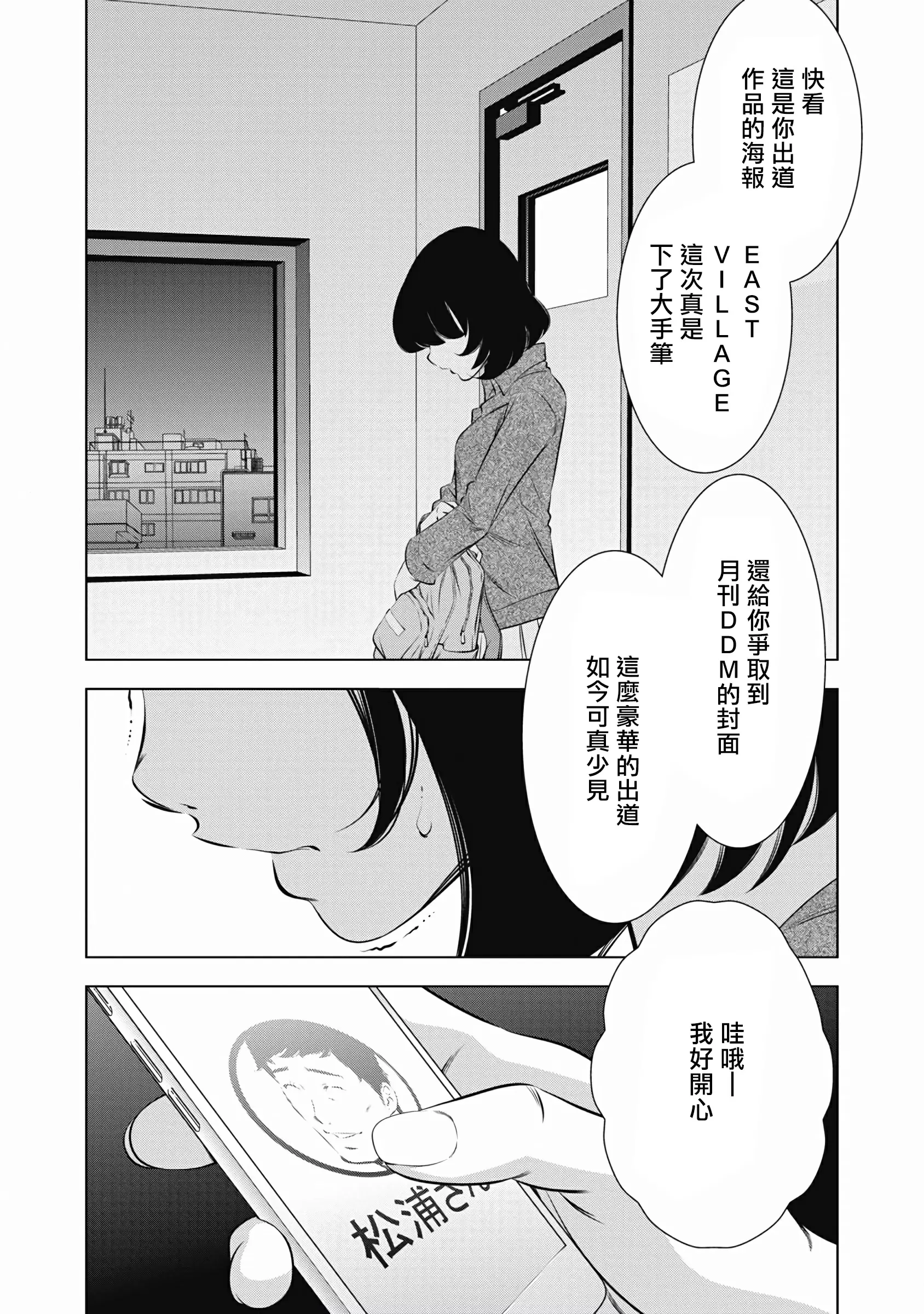 【R18禁免費中文成人H漫】一瞬之間 裸之業界物語 【免費A漫、禁漫、H漫】第七話 17
