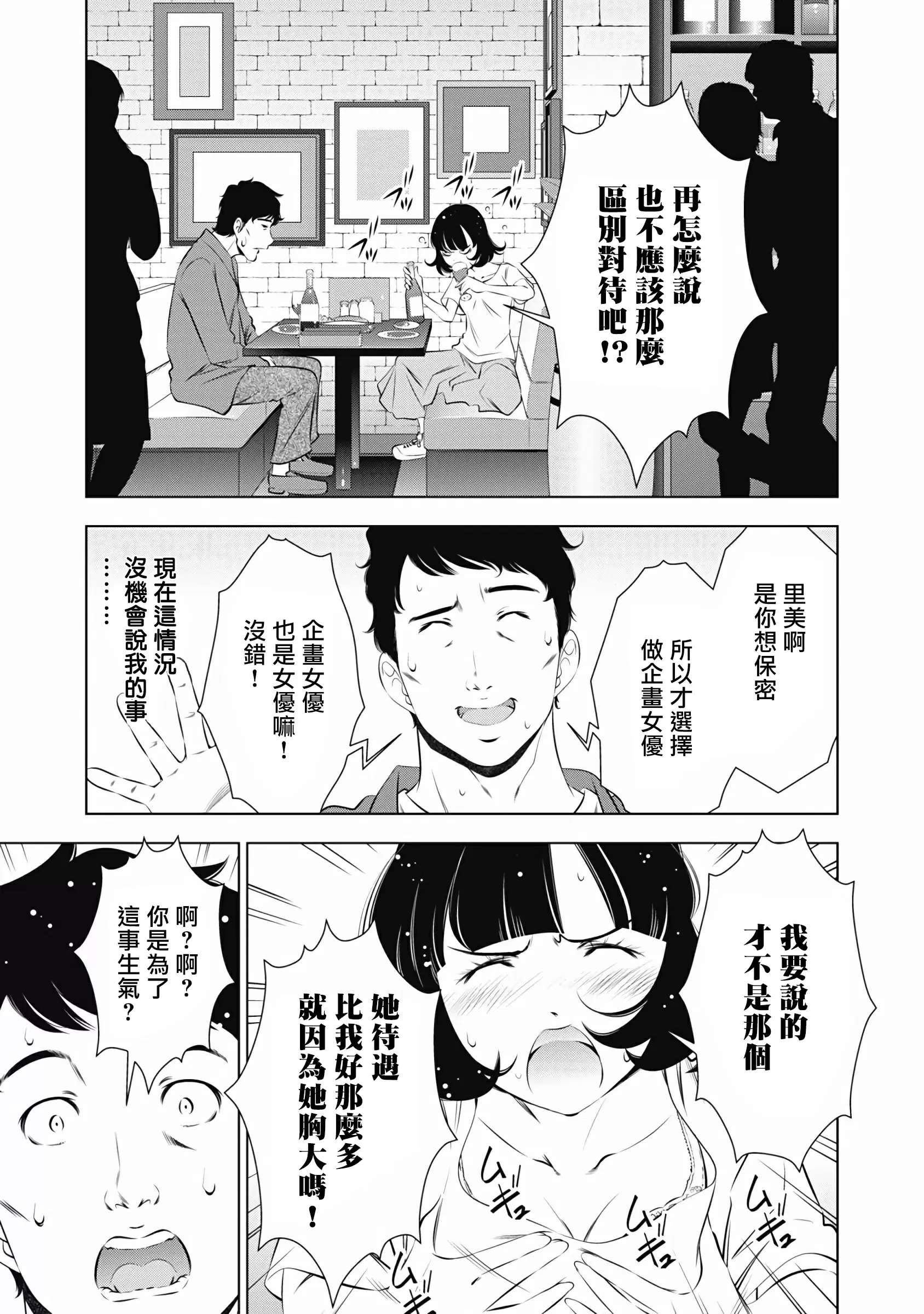 【R18禁免費中文成人H漫】一瞬之間 裸之業界物語 【免費A漫、禁漫、H漫】第七話 19