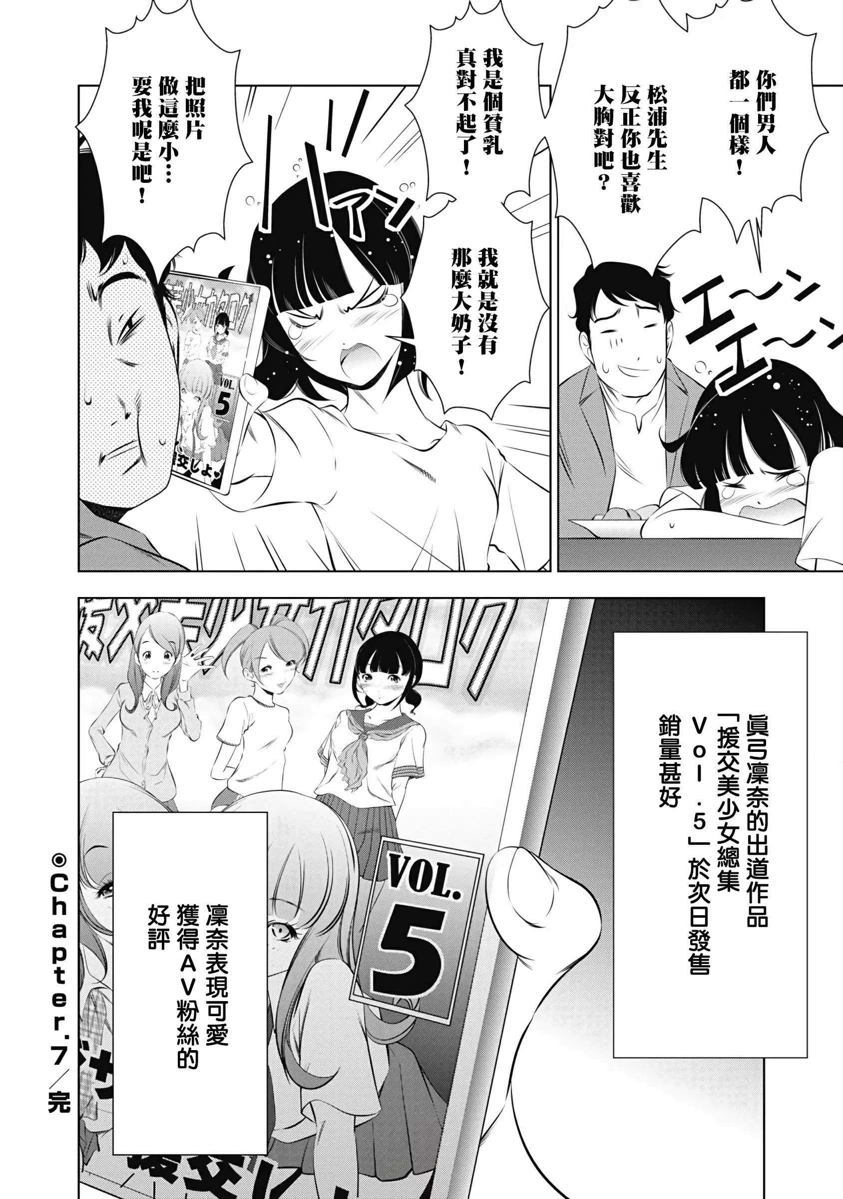 【R18禁免費中文成人H漫】一瞬之間 裸之業界物語 【免費A漫、禁漫、H漫】第七話 20