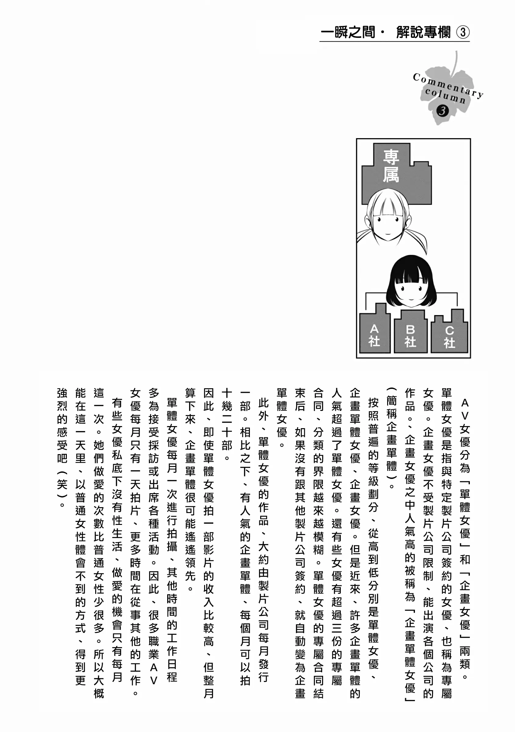 【R18禁免費中文成人H漫】一瞬之間 裸之業界物語 【免費A漫、禁漫、H漫】第七話 21