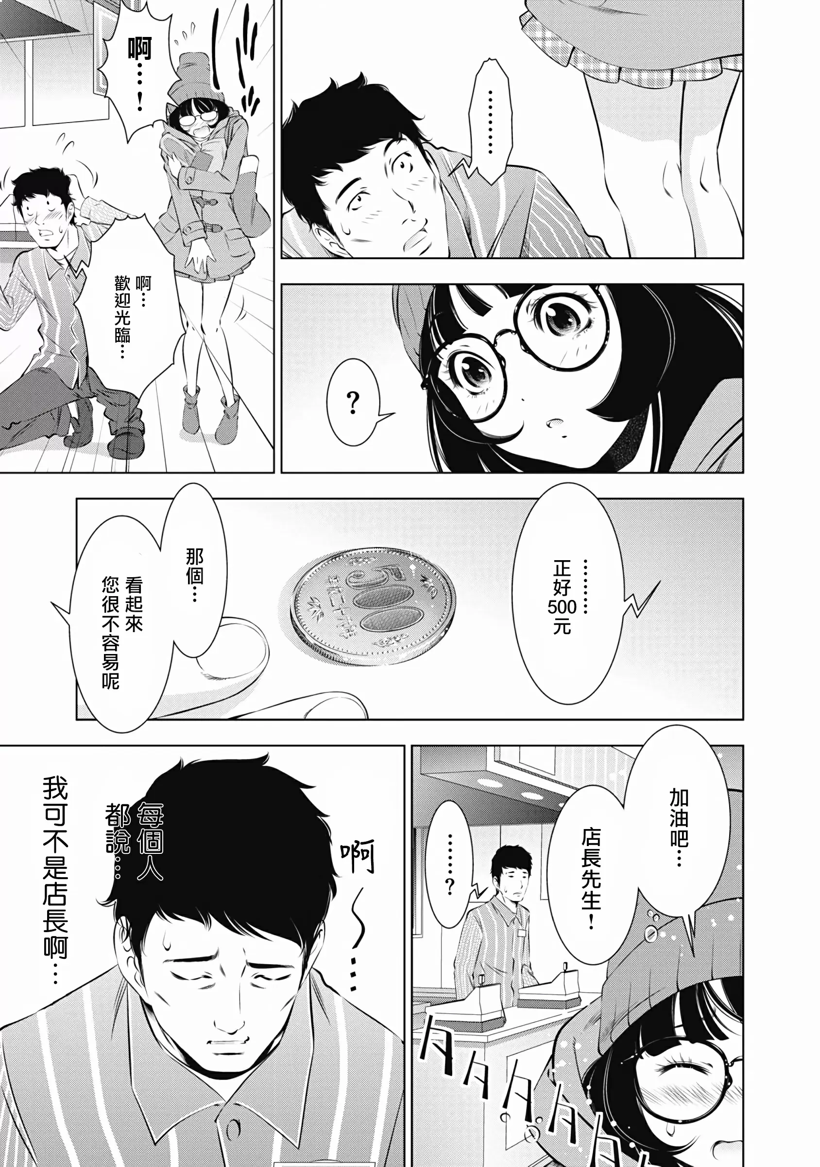 【R18禁免費中文成人H漫】一瞬之間 裸之業界物語 【免費A漫、禁漫、H漫】第一話 7