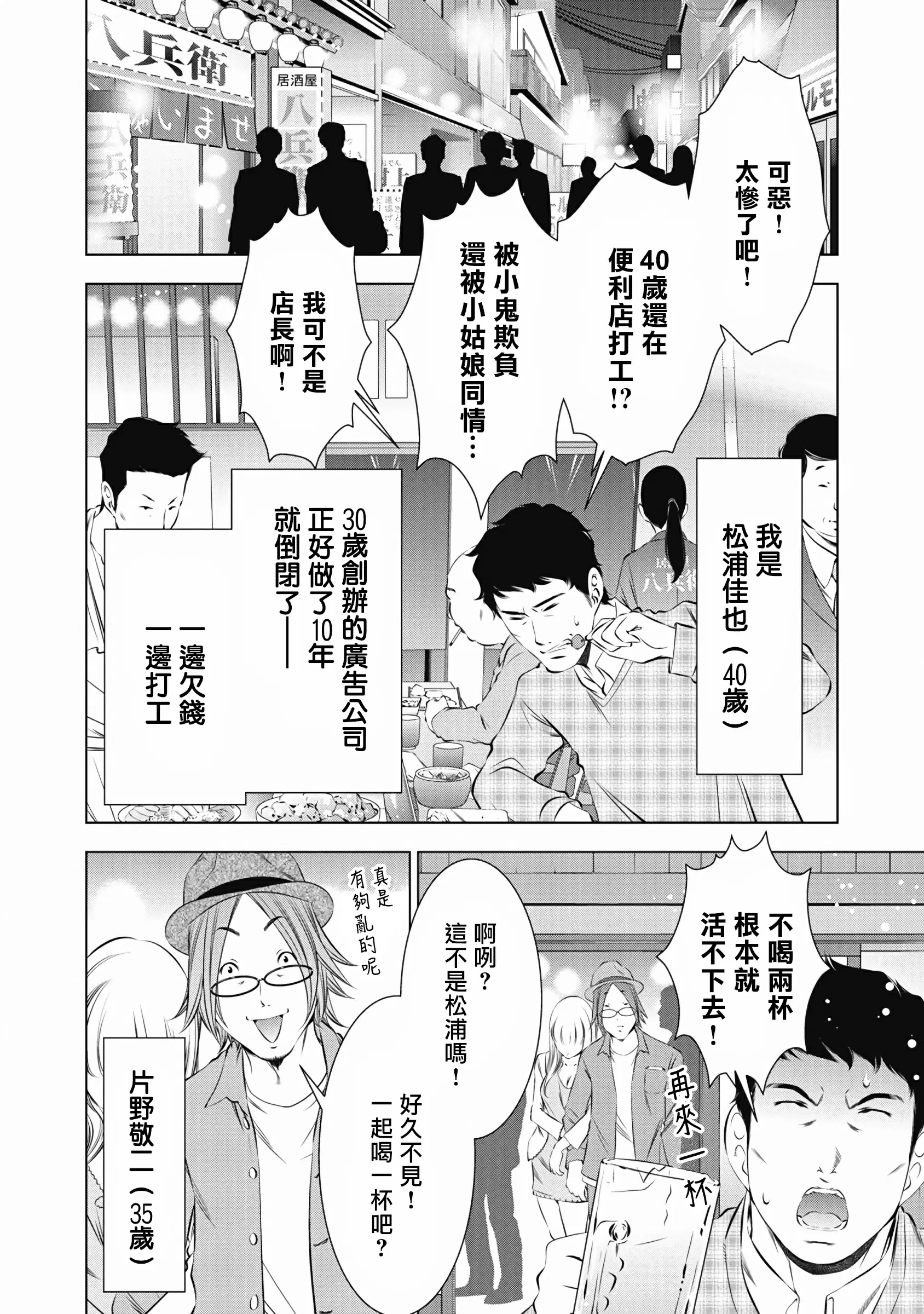 【R18禁免費中文成人H漫】一瞬之間 裸之業界物語 【免費A漫、禁漫、H漫】第一話 8