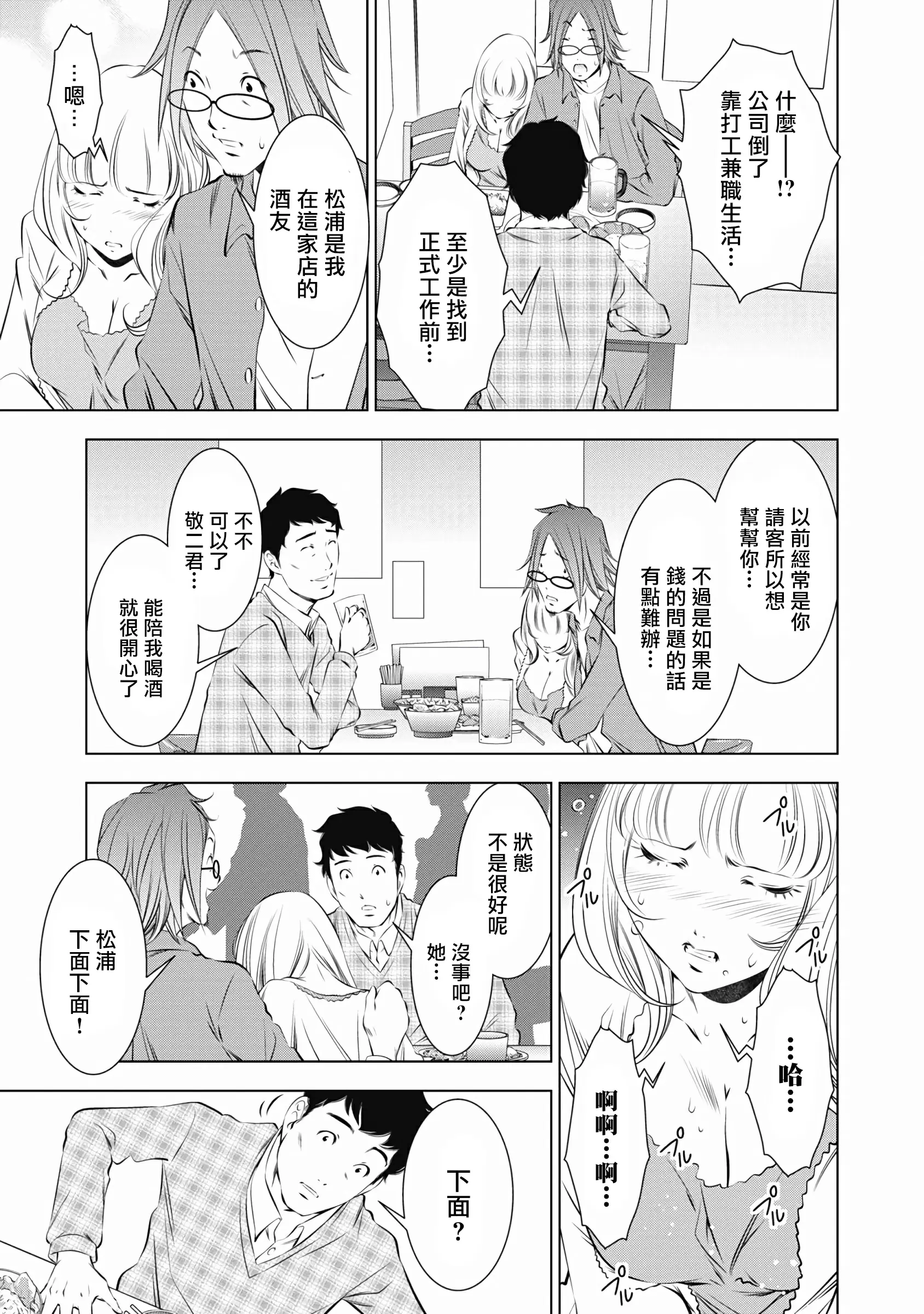 【R18禁免費中文成人H漫】一瞬之間 裸之業界物語 【免費A漫、禁漫、H漫】第一話 9