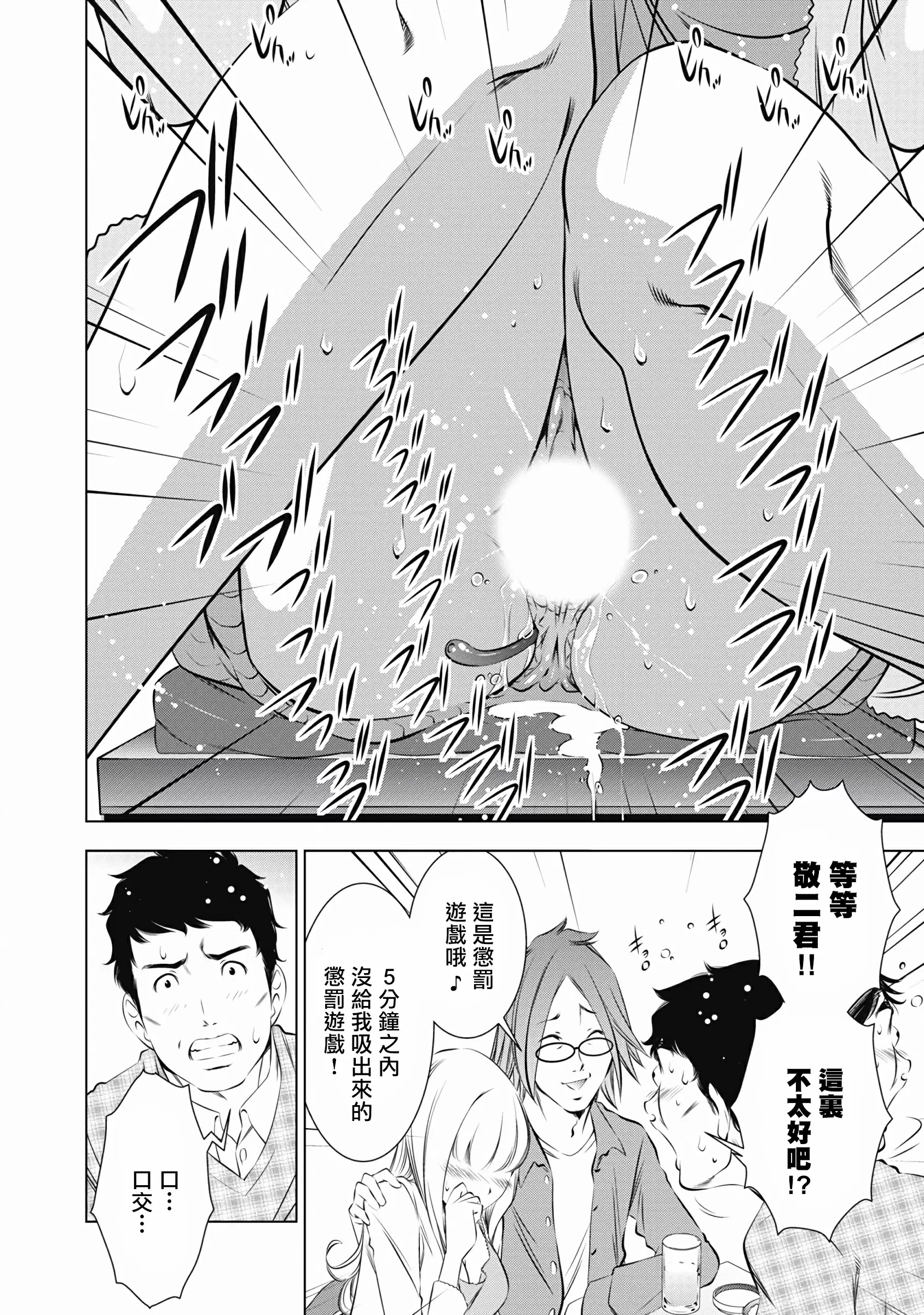 【R18禁免費中文成人H漫】一瞬之間 裸之業界物語 【免費A漫、禁漫、H漫】第一話 10