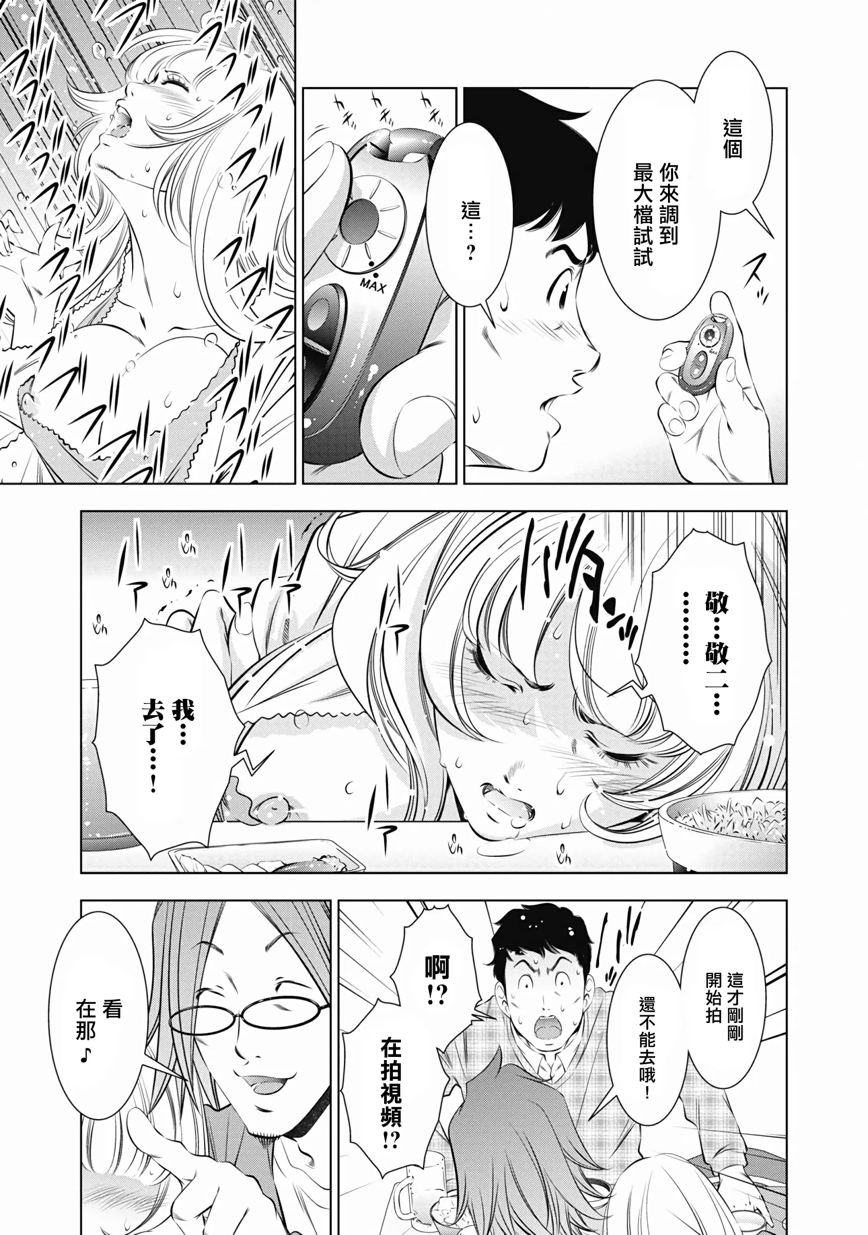 【R18禁免費中文成人H漫】一瞬之間 裸之業界物語 【免費A漫、禁漫、H漫】第一話 11