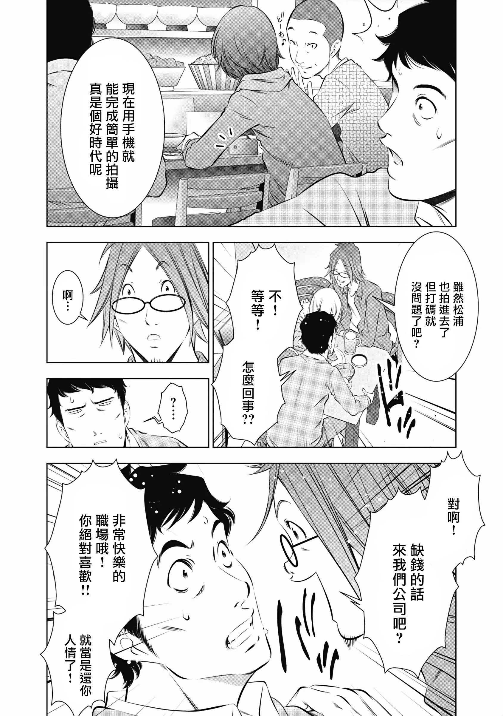 【R18禁免費中文成人H漫】一瞬之間 裸之業界物語 【免費A漫、禁漫、H漫】第一話 12