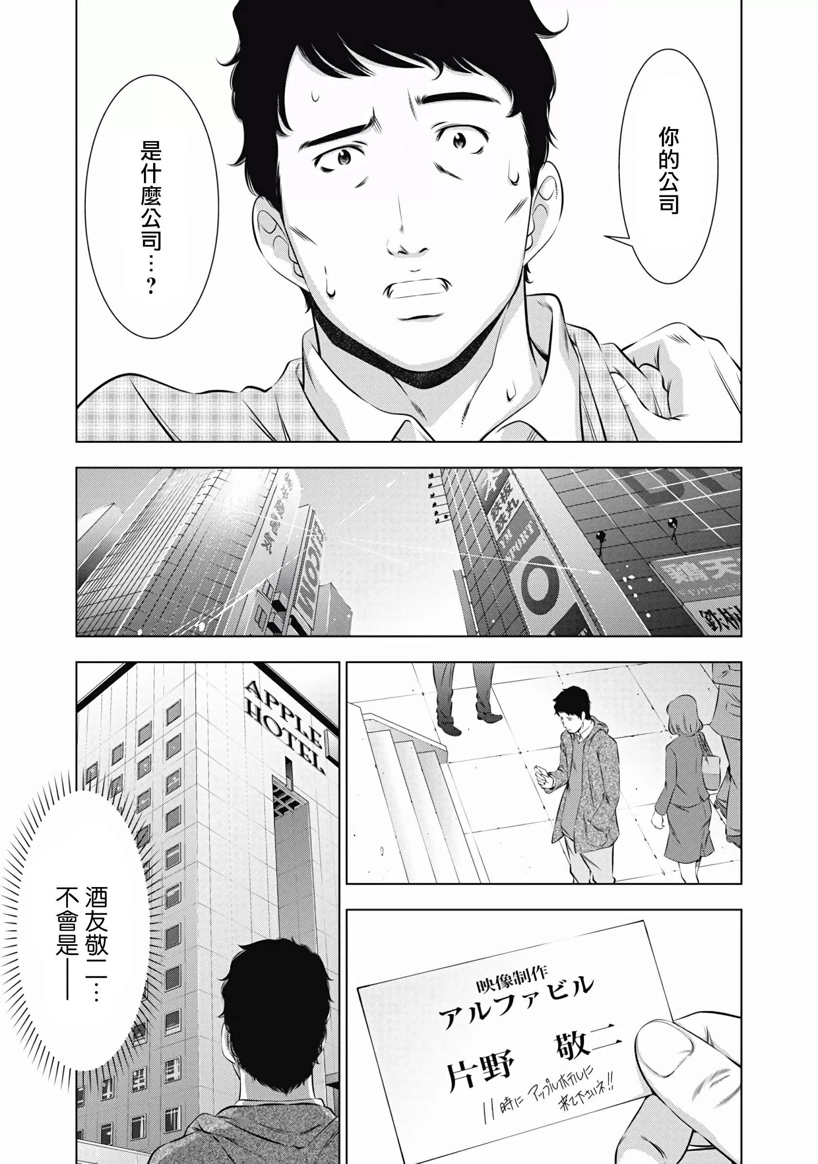 【R18禁免費中文成人H漫】一瞬之間 裸之業界物語 【免費A漫、禁漫、H漫】第一話 13