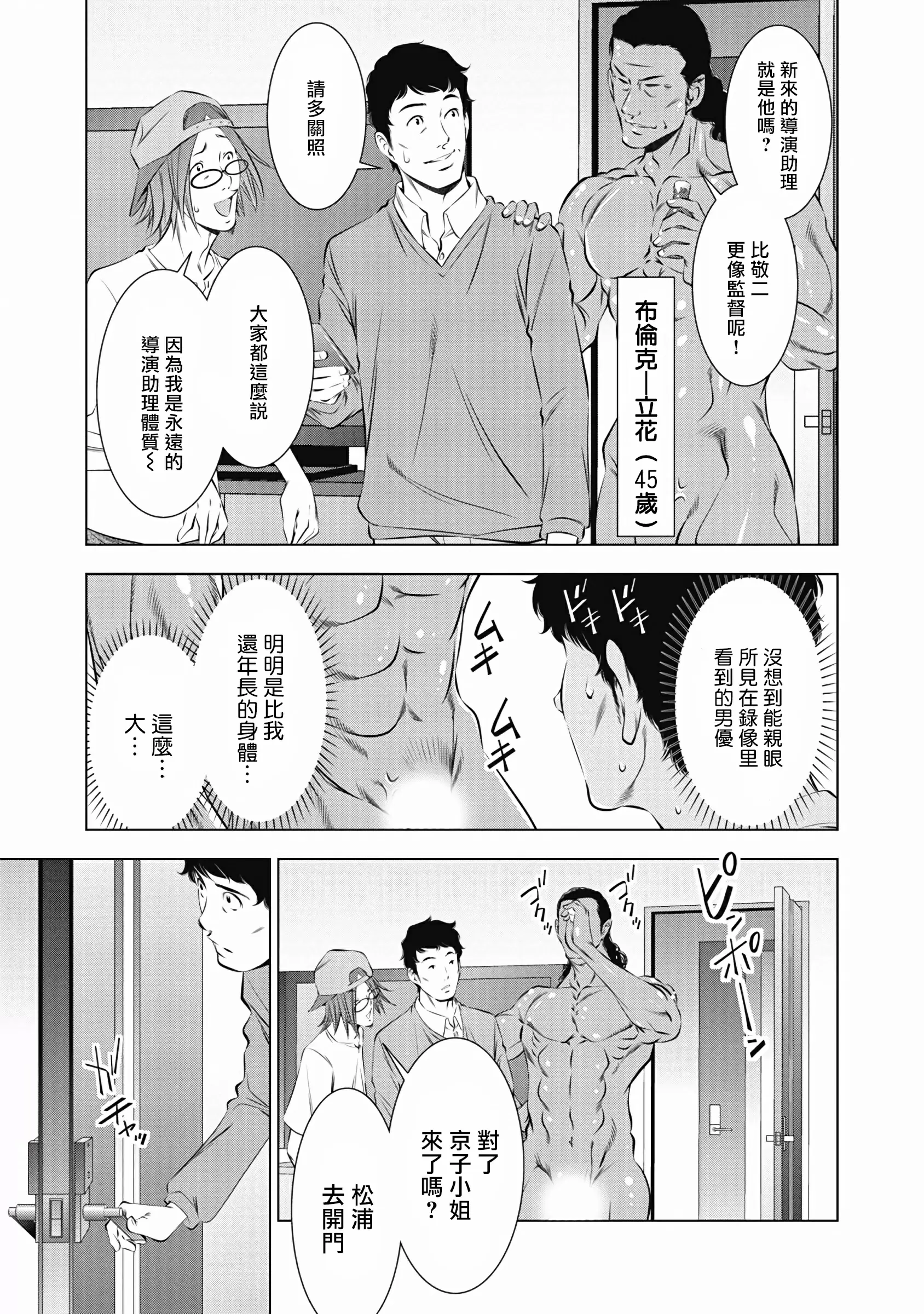 【R18禁免費中文成人H漫】一瞬之間 裸之業界物語 【免費A漫、禁漫、H漫】第一話 17