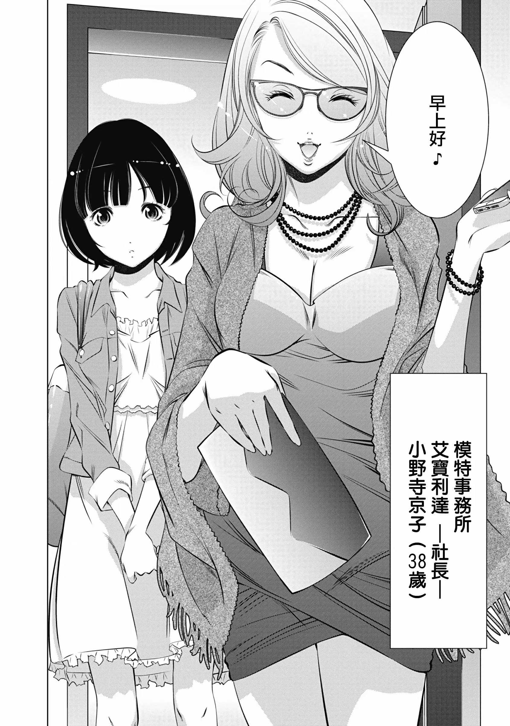 【R18禁免費中文成人H漫】一瞬之間 裸之業界物語 【免費A漫、禁漫、H漫】第一話 18