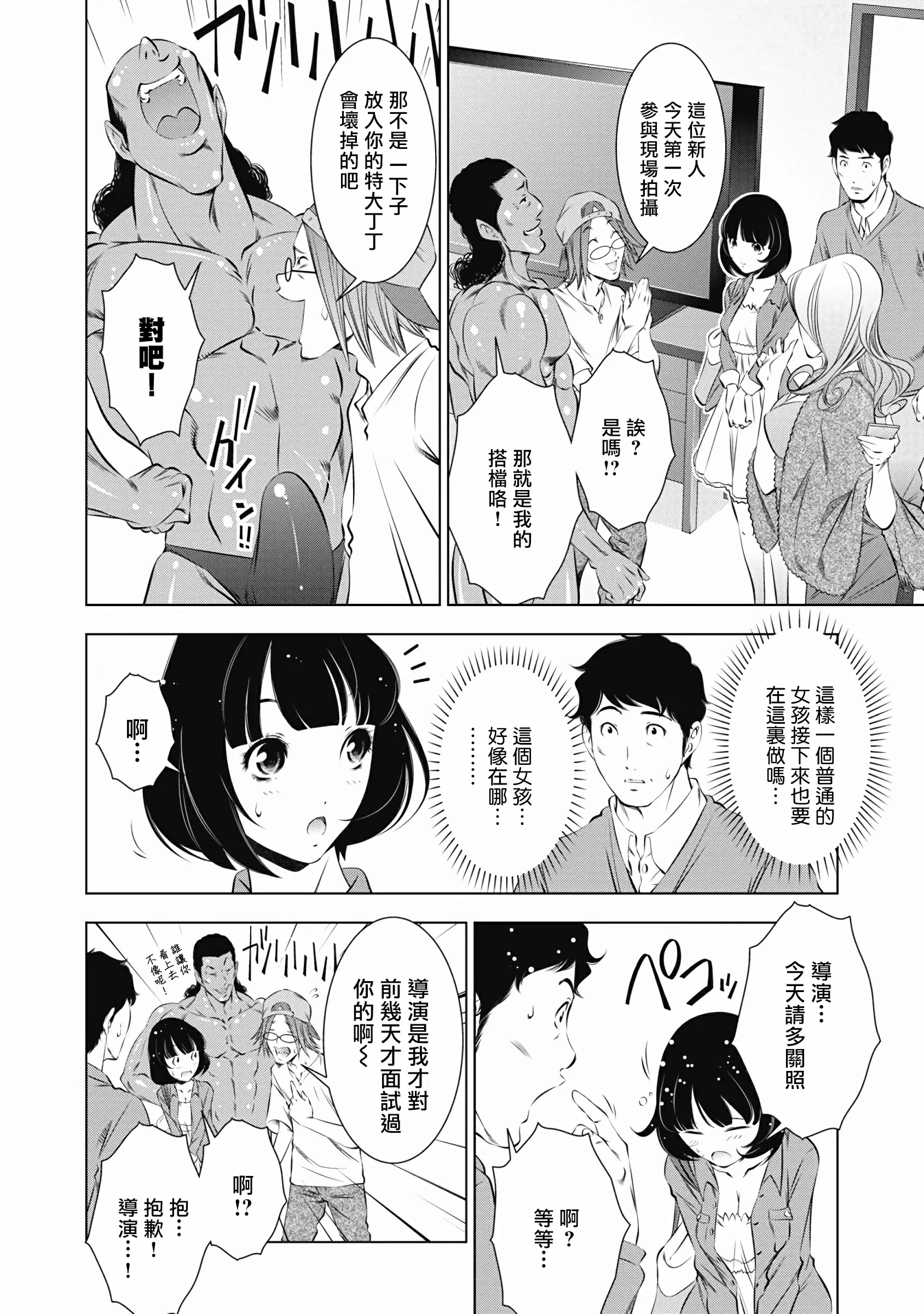 【R18禁免費中文成人H漫】一瞬之間 裸之業界物語 【免費A漫、禁漫、H漫】第一話 20