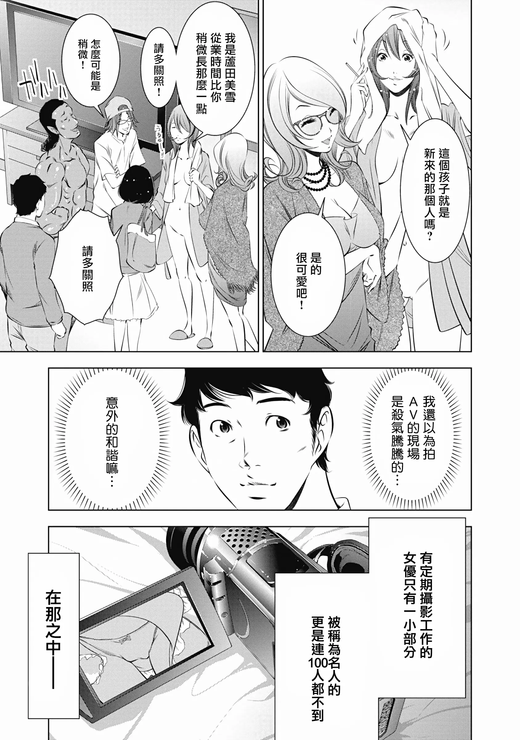 【R18禁免費中文成人H漫】一瞬之間 裸之業界物語 【免費A漫、禁漫、H漫】第一話 21