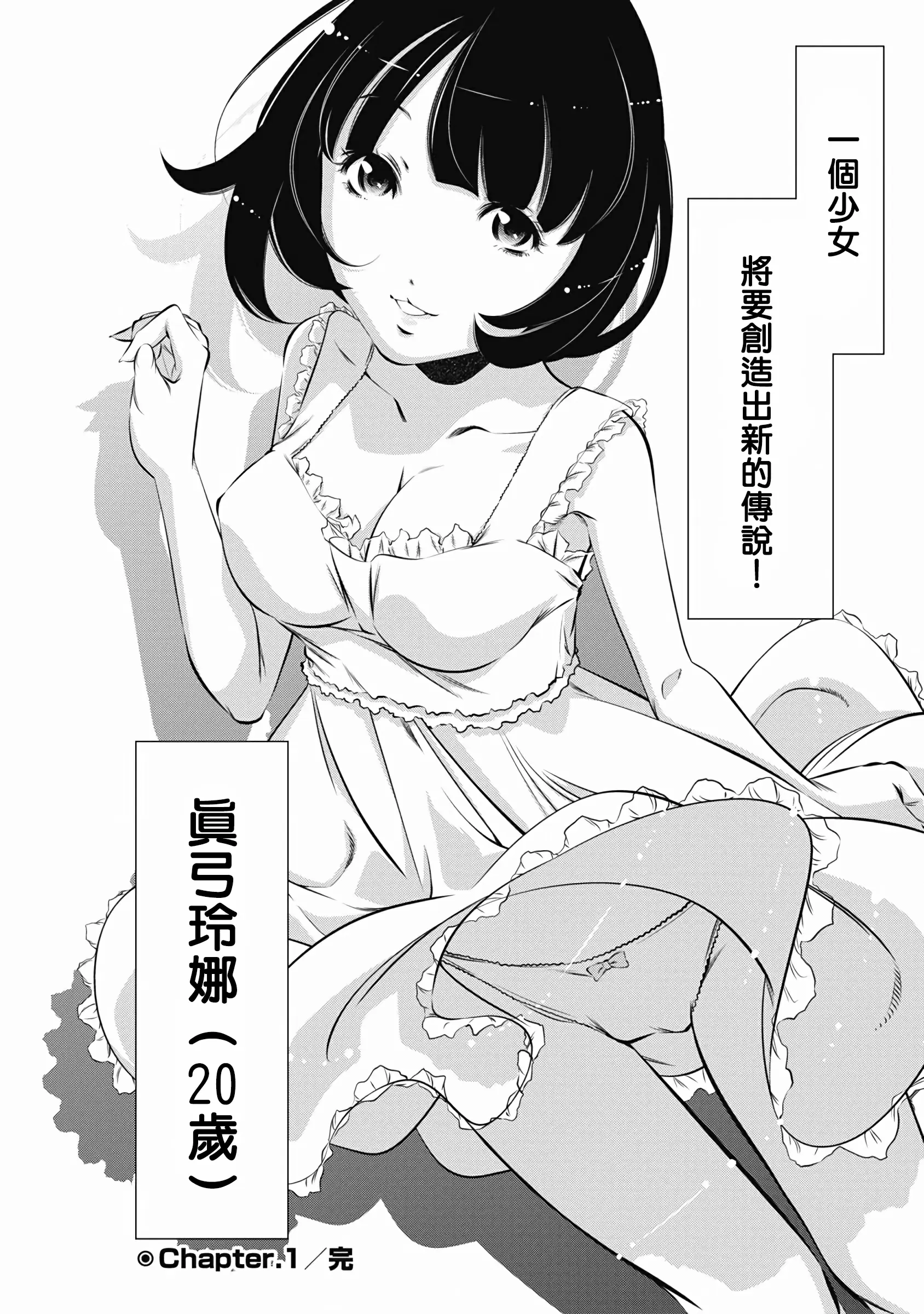 【R18禁免費中文成人H漫】一瞬之間 裸之業界物語 【免費A漫、禁漫、H漫】第一話 22