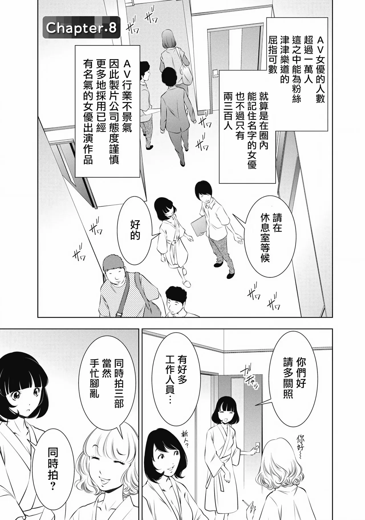 【R18禁免費中文成人H漫】一瞬之間 裸之業界物語 【免費A漫、禁漫、H漫】第八話 1