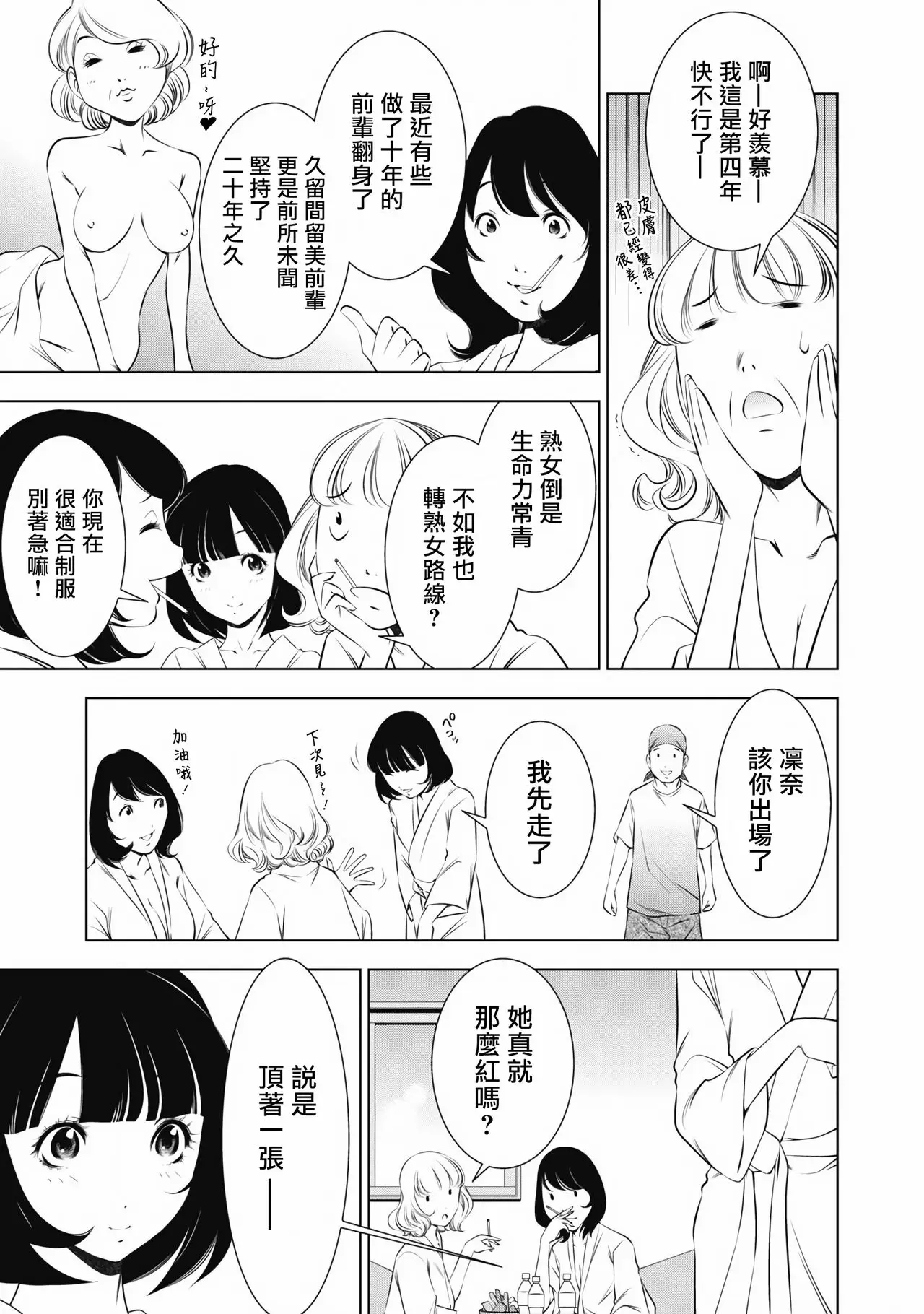 【R18禁免費中文成人H漫】一瞬之間 裸之業界物語 【免費A漫、禁漫、H漫】第八話 3