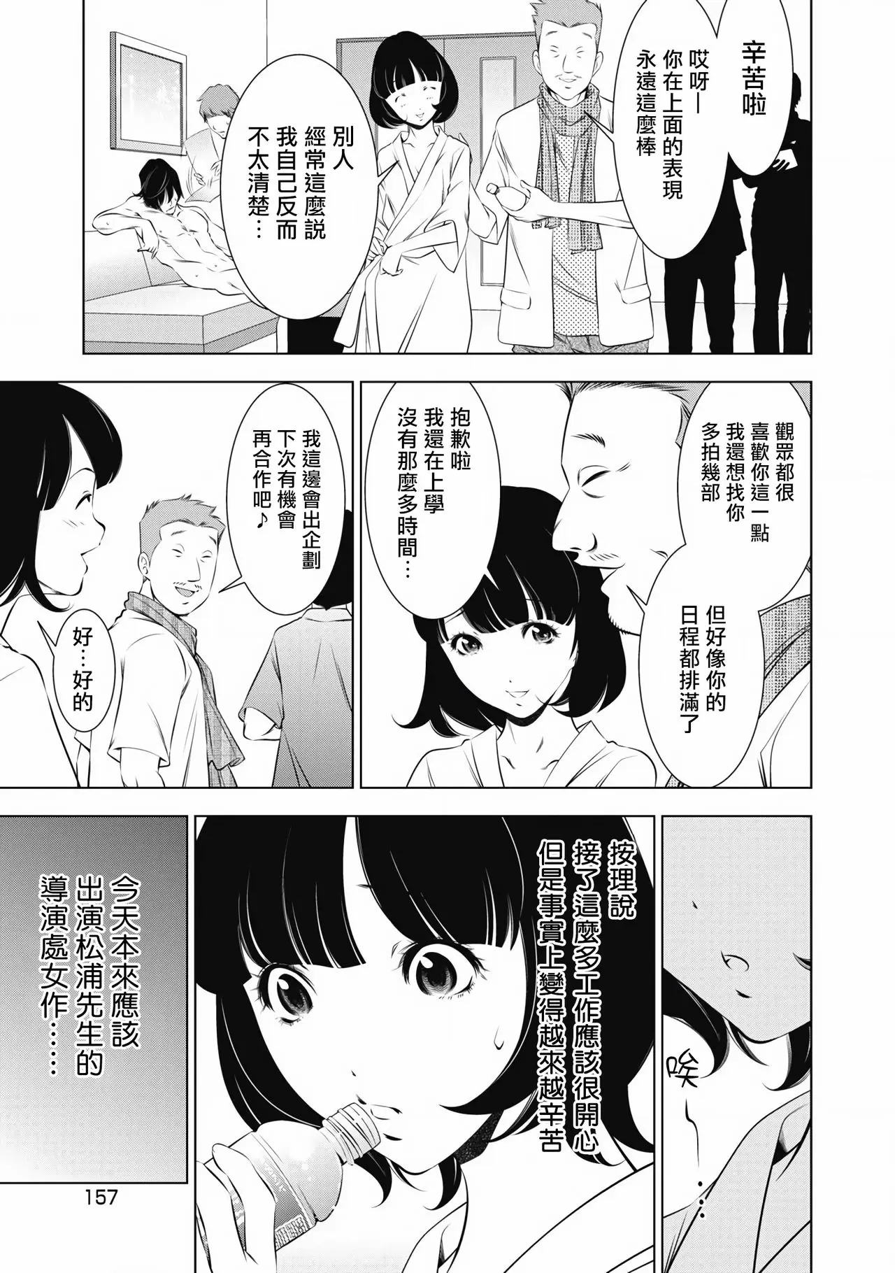 【R18禁免費中文成人H漫】一瞬之間 裸之業界物語 【免費A漫、禁漫、H漫】第八話 5