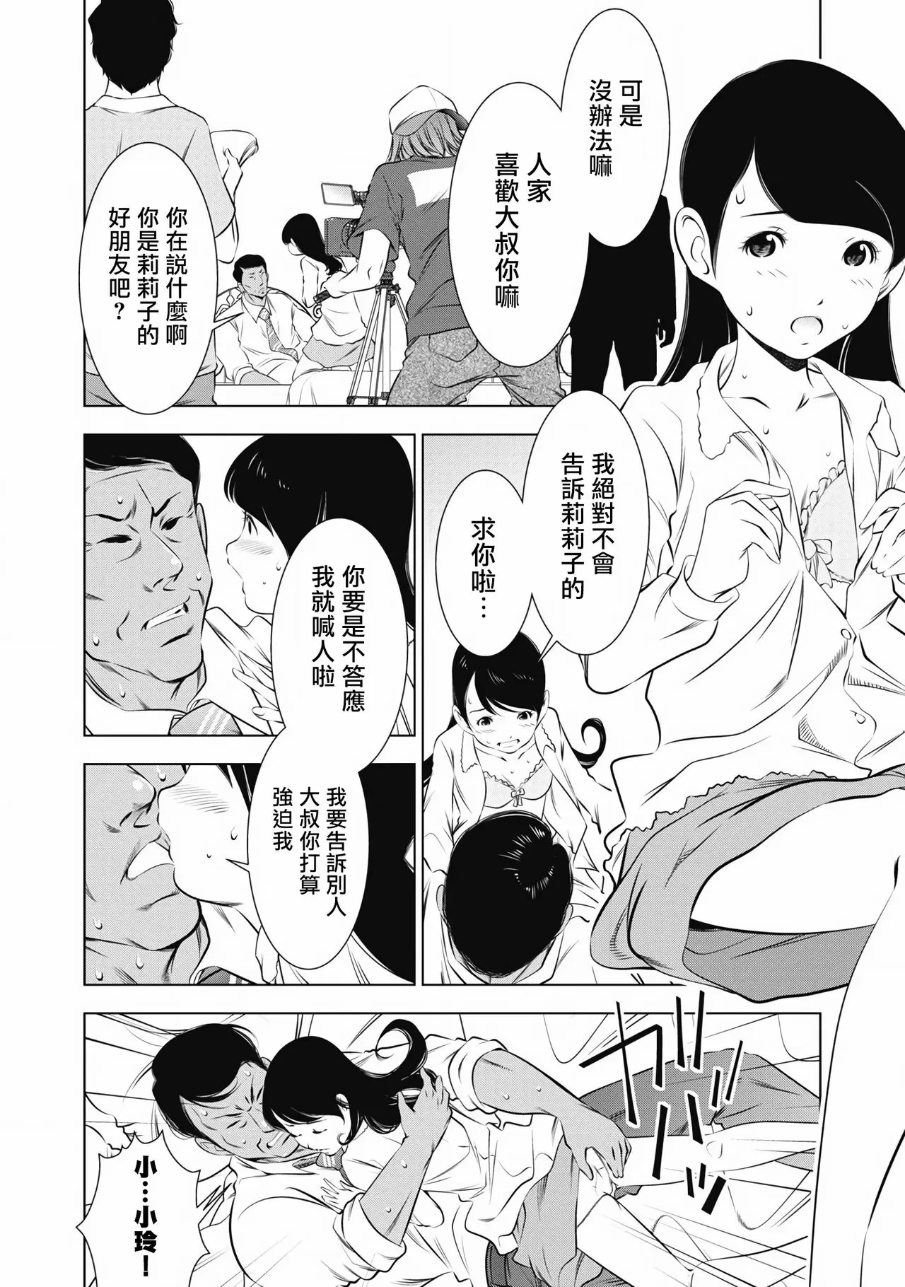 【R18禁免費中文成人H漫】一瞬之間 裸之業界物語 【免費A漫、禁漫、H漫】第八話 6