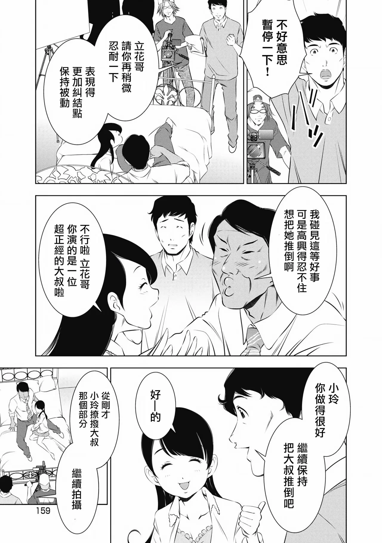 【R18禁免費中文成人H漫】一瞬之間 裸之業界物語 【免費A漫、禁漫、H漫】第八話 7