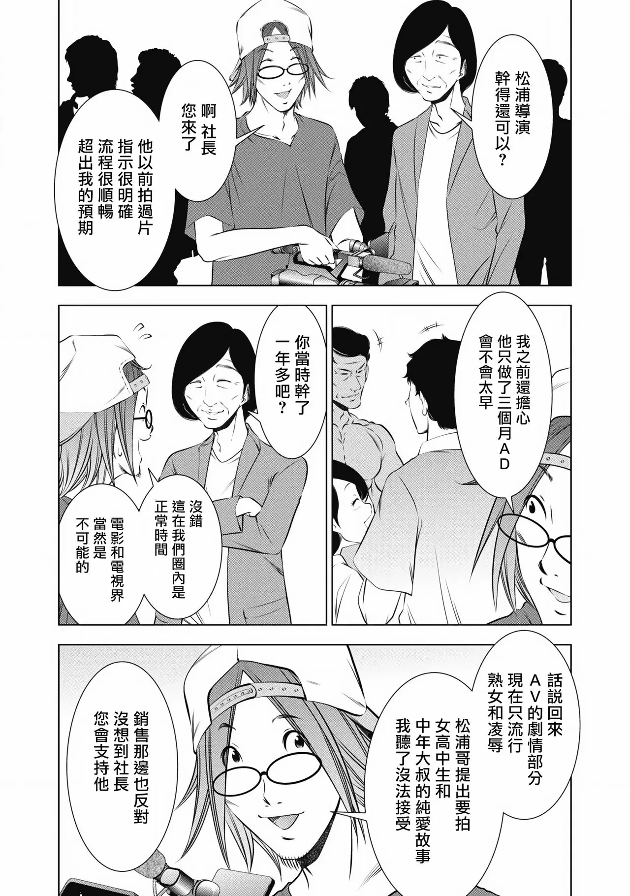 【R18禁免費中文成人H漫】一瞬之間 裸之業界物語 【免費A漫、禁漫、H漫】第八話 10