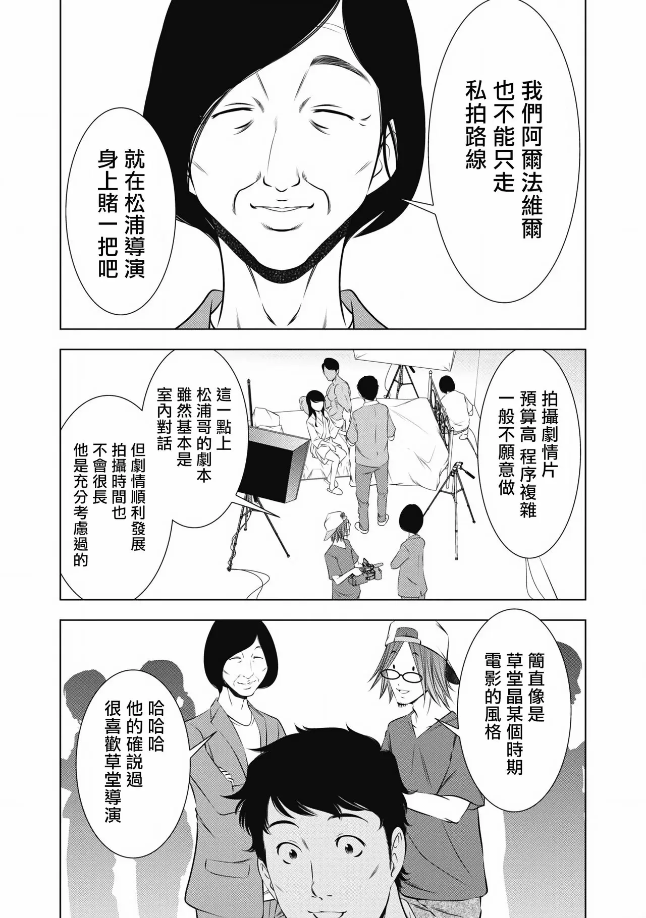 【R18禁免費中文成人H漫】一瞬之間 裸之業界物語 【免費A漫、禁漫、H漫】第八話 11
