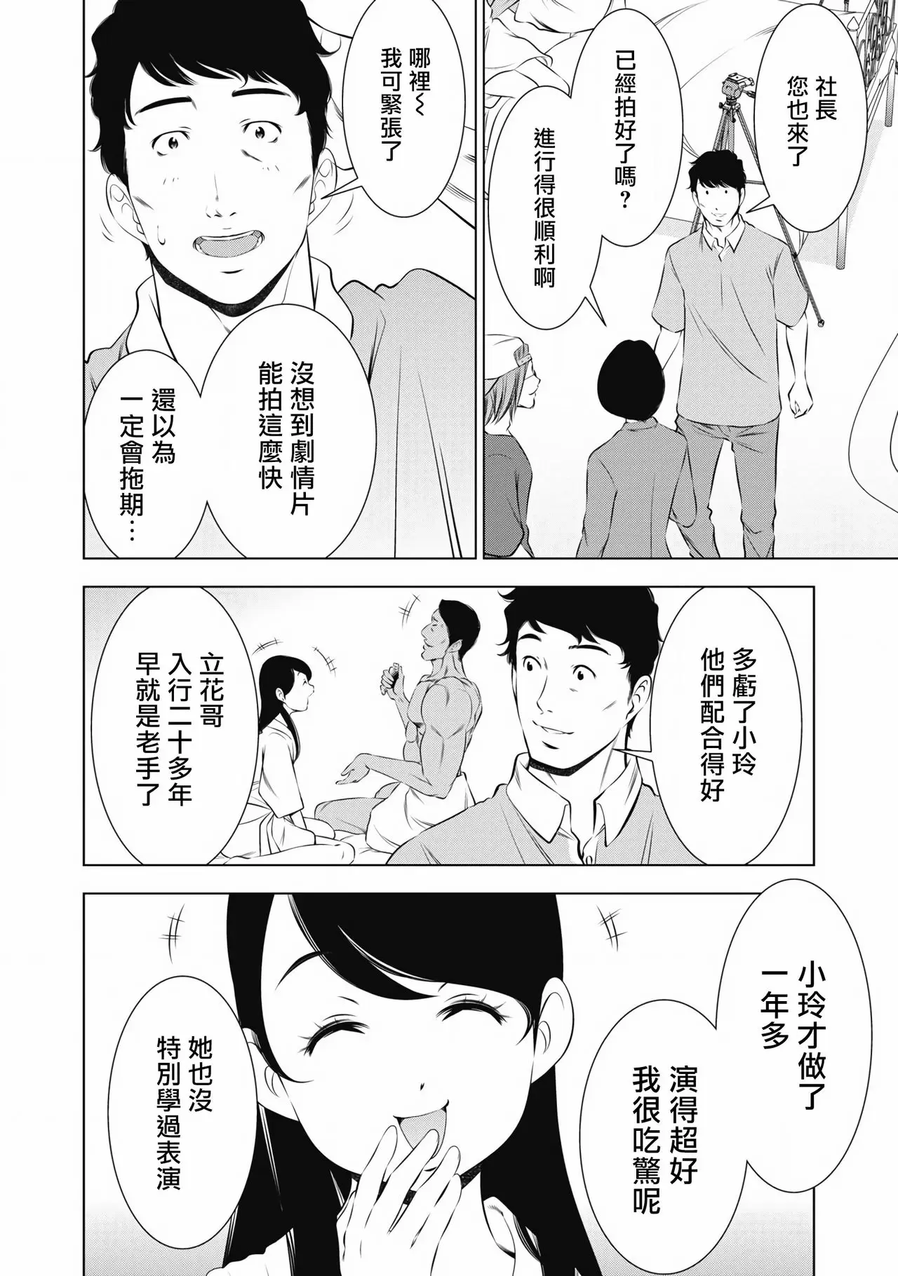 【R18禁免費中文成人H漫】一瞬之間 裸之業界物語 【免費A漫、禁漫、H漫】第八話 12