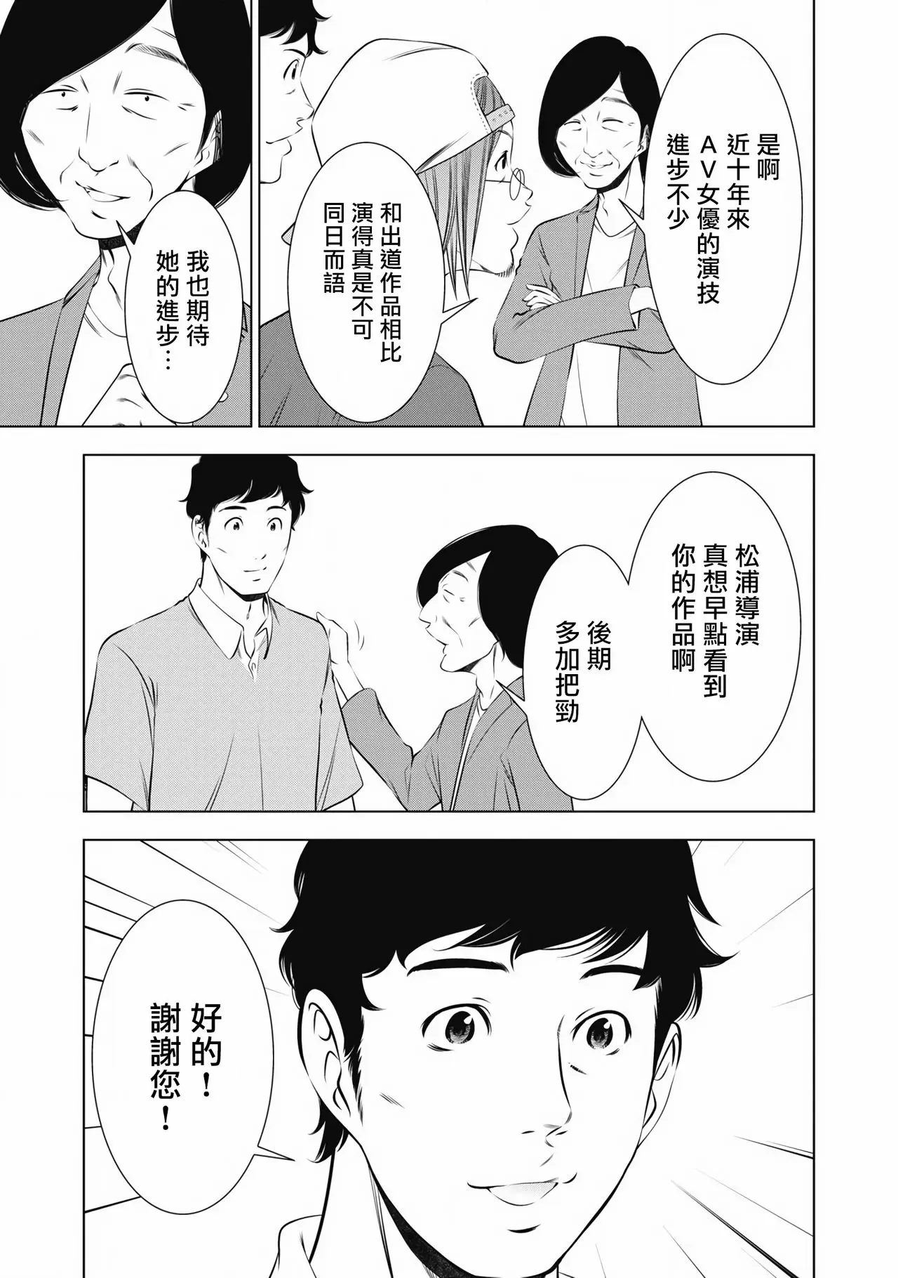 【R18禁免費中文成人H漫】一瞬之間 裸之業界物語 【免費A漫、禁漫、H漫】第八話 13