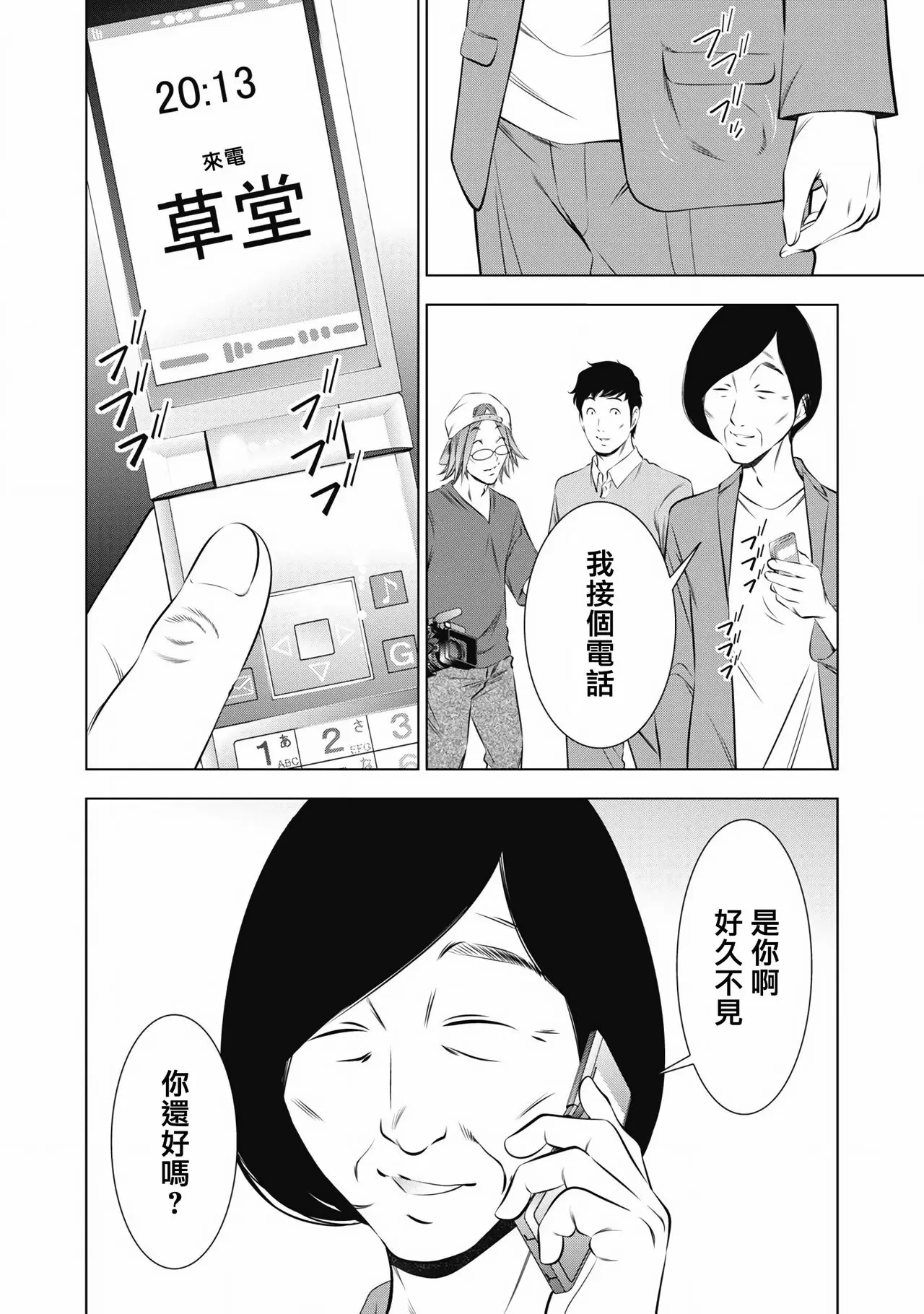 【R18禁免費中文成人H漫】一瞬之間 裸之業界物語 【免費A漫、禁漫、H漫】第八話 14