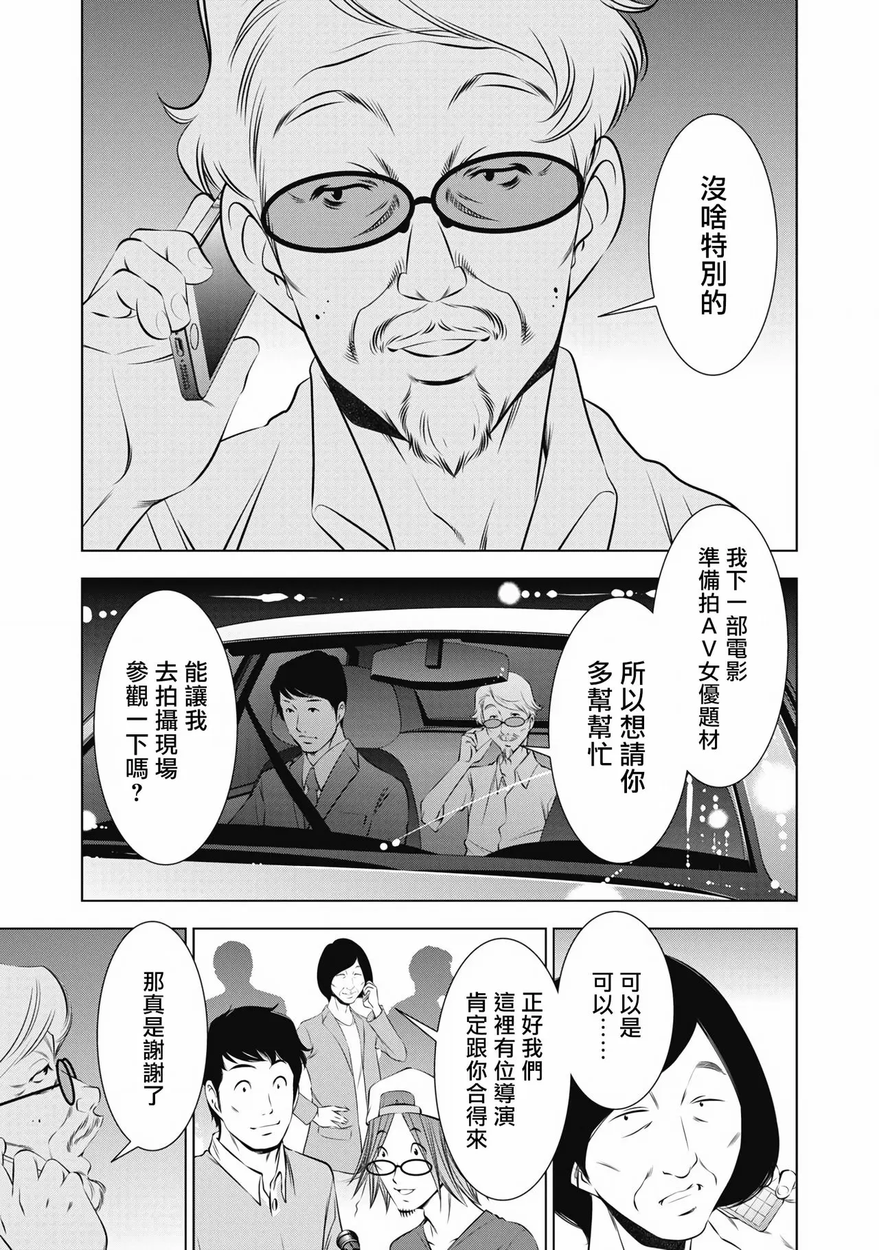【R18禁免費中文成人H漫】一瞬之間 裸之業界物語 【免費A漫、禁漫、H漫】第八話 15