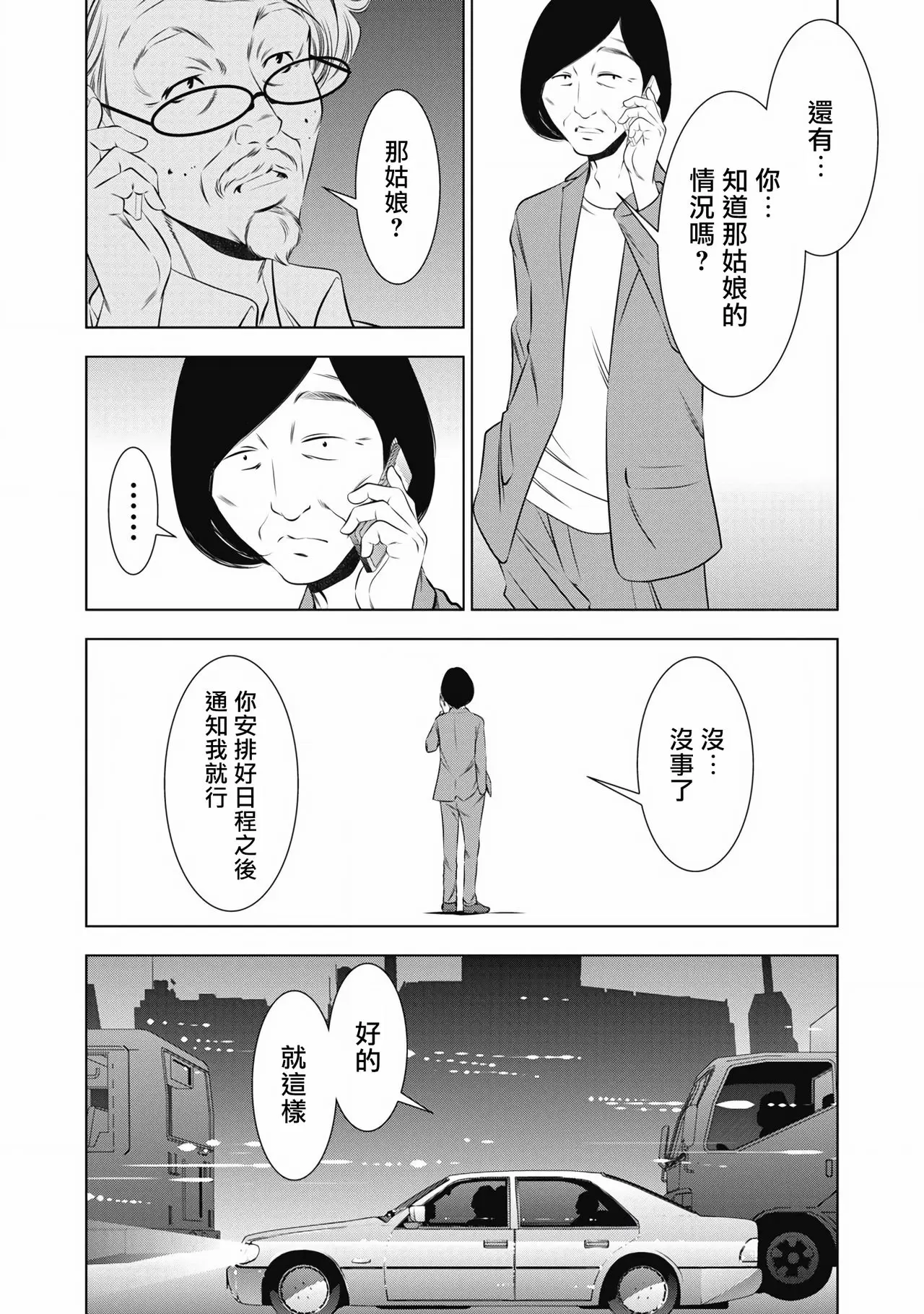 【R18禁免費中文成人H漫】一瞬之間 裸之業界物語 【免費A漫、禁漫、H漫】第八話 16