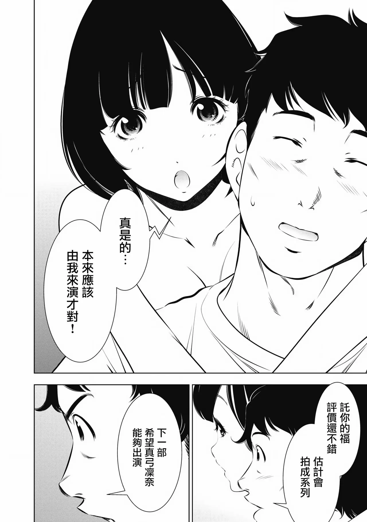 【R18禁免費中文成人H漫】一瞬之間 裸之業界物語 【免費A漫、禁漫、H漫】第八話 18