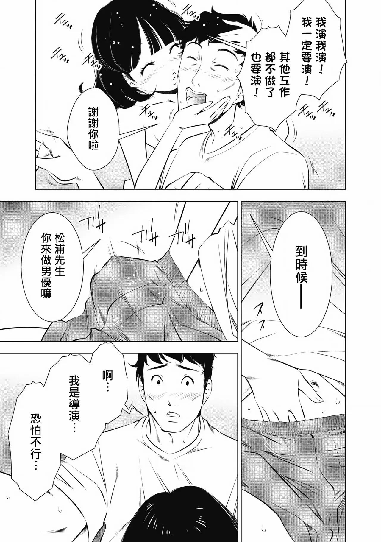 【R18禁免費中文成人H漫】一瞬之間 裸之業界物語 【免費A漫、禁漫、H漫】第八話 19