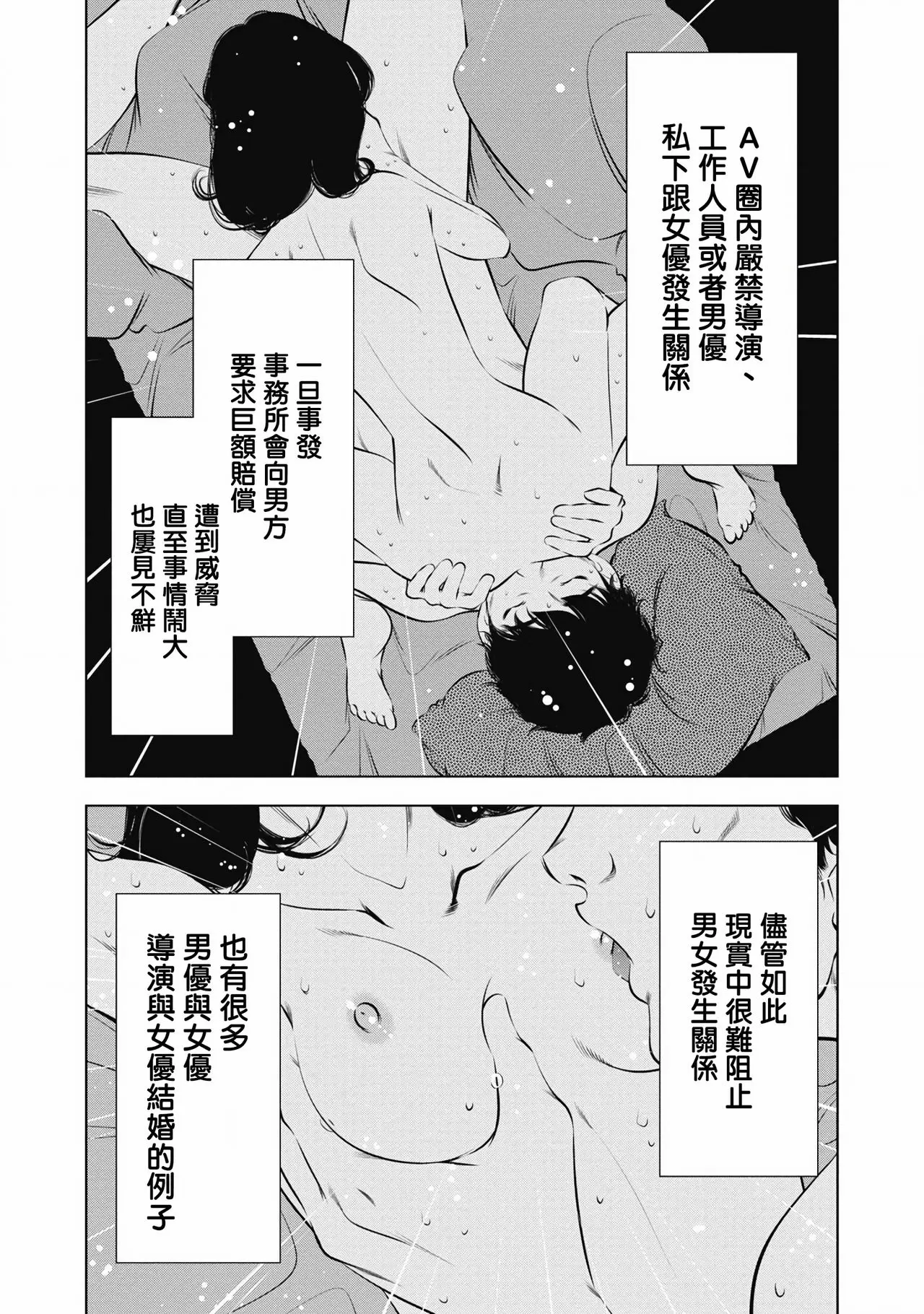 【R18禁免費中文成人H漫】一瞬之間 裸之業界物語 【免費A漫、禁漫、H漫】第八話 21