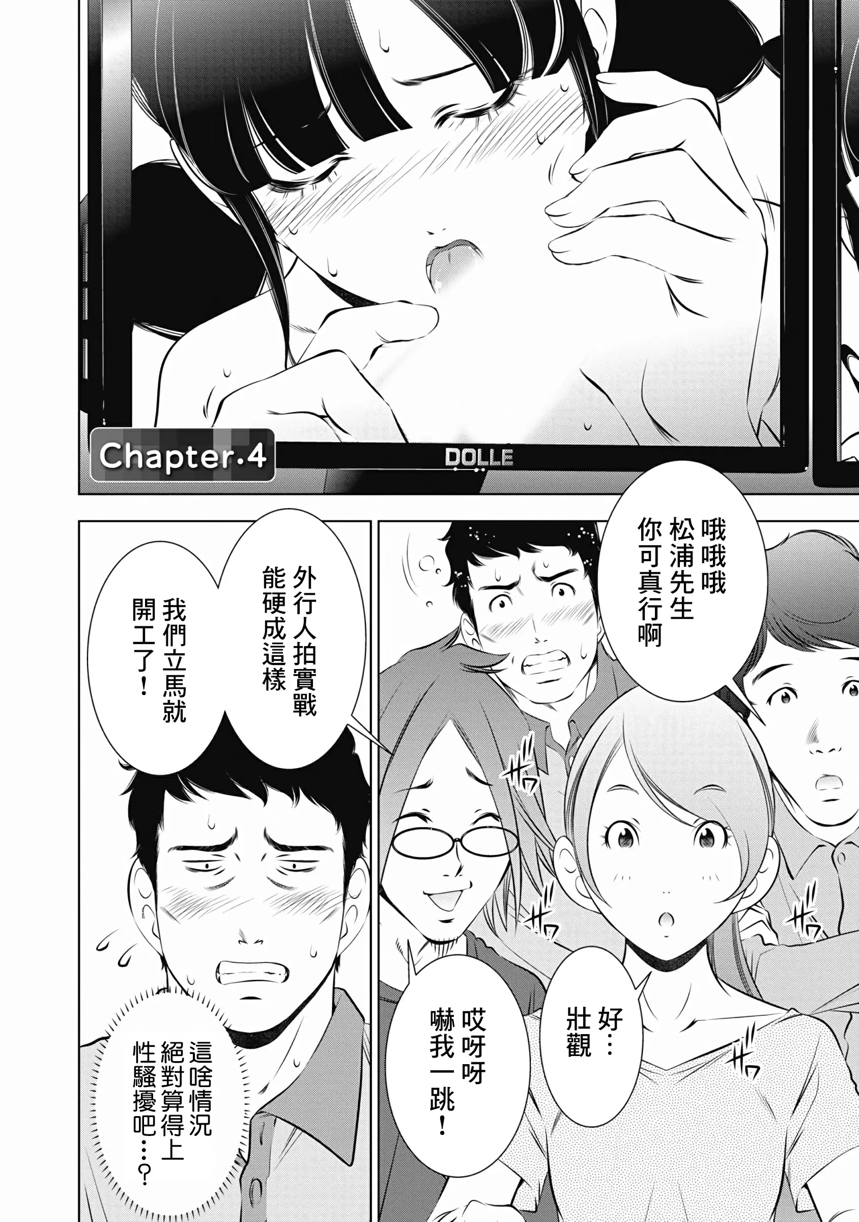 【R18禁免費中文成人H漫】一瞬之間 裸之業界物語 【免費A漫、禁漫、H漫】第四話 1