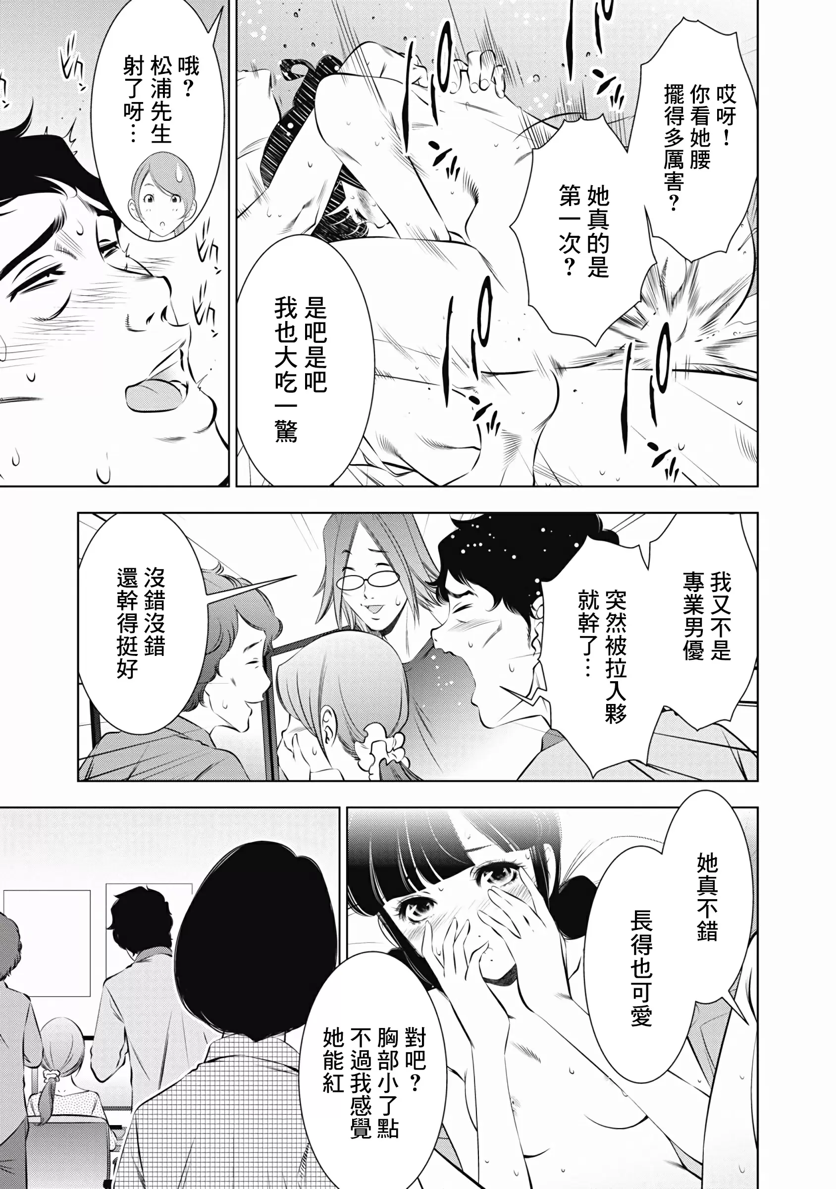 【R18禁免費中文成人H漫】一瞬之間 裸之業界物語 【免費A漫、禁漫、H漫】第四話 2